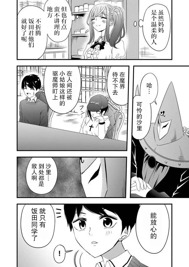 被女友詛咒了不過很開心所以OK - 10話 - 2