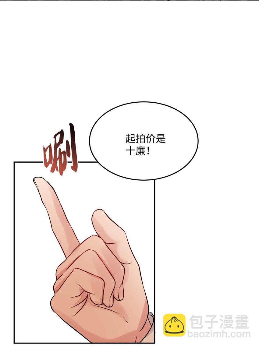 01 阔绰的买家(1/2)-第2话