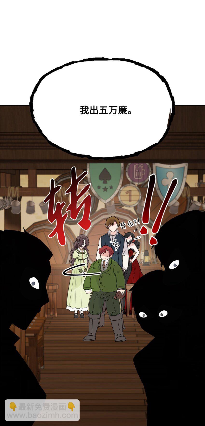 01 阔绰的买家(1/2)-第2话