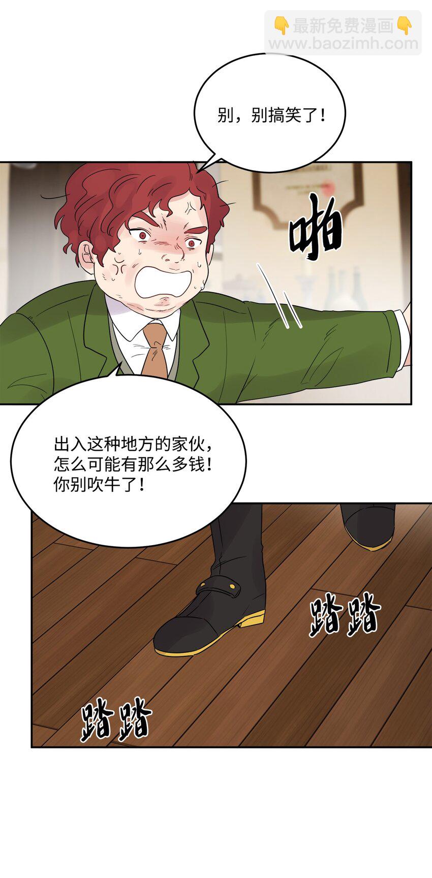 01 阔绰的买家(1/2)-第2话