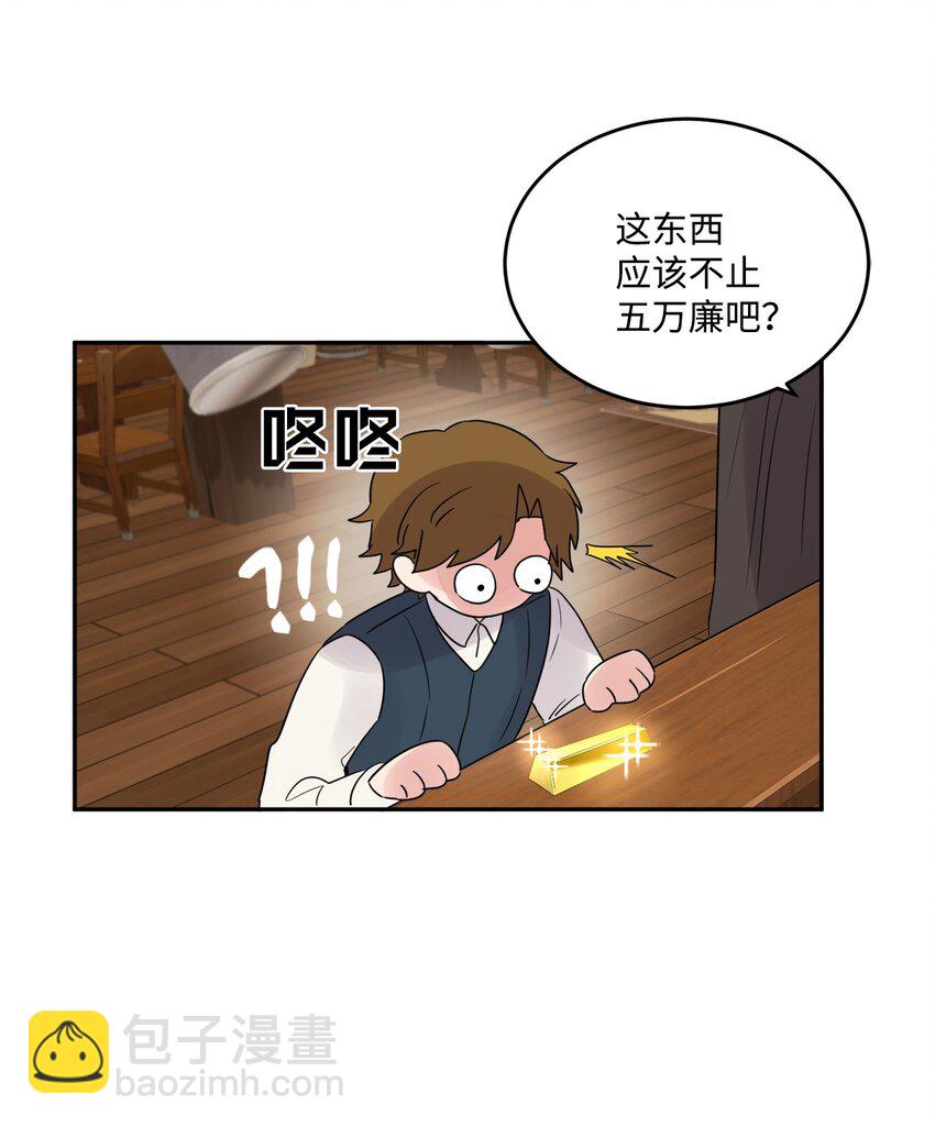 01 阔绰的买家(1/2)-第2话