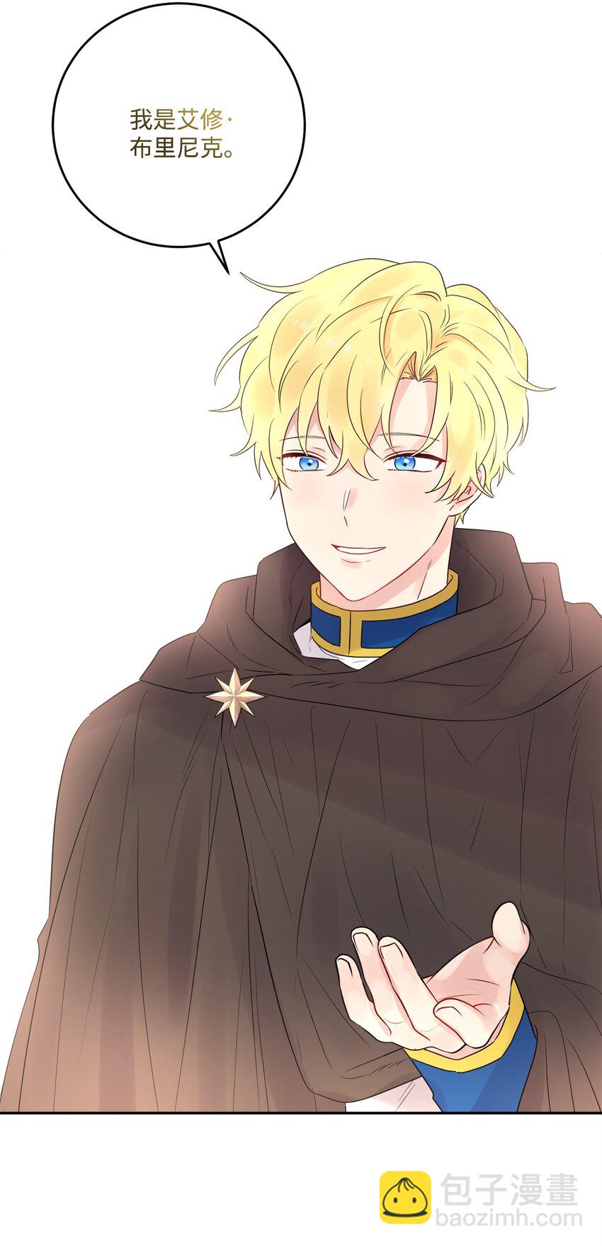 01 阔绰的买家(1/2)-第2话