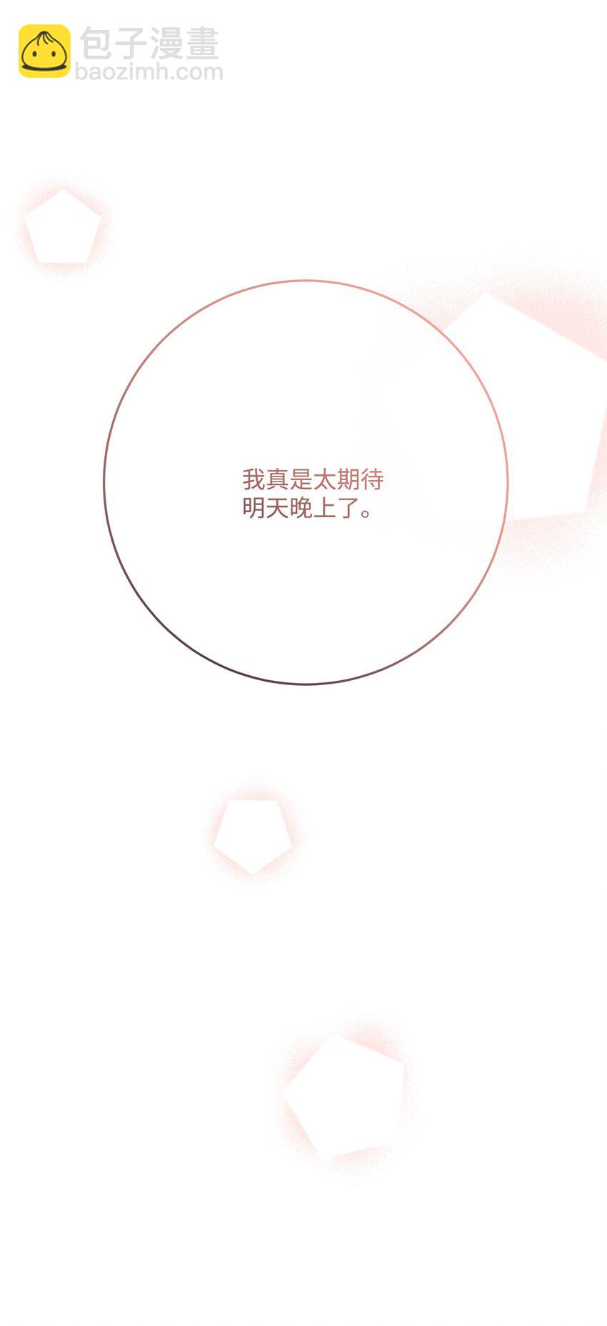 27 和我一起睡吧(1/2)-第28话