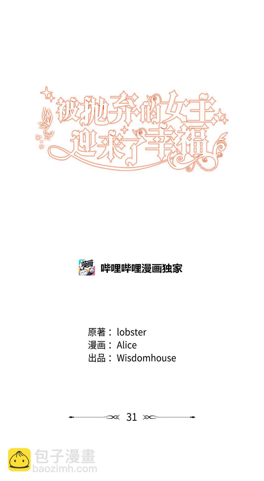 31 意外收获(1/2)-第32话