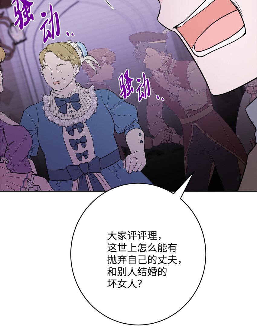 被拋棄的女主迎來了幸福 - 56 大鬧婚禮現場(1/2) - 3