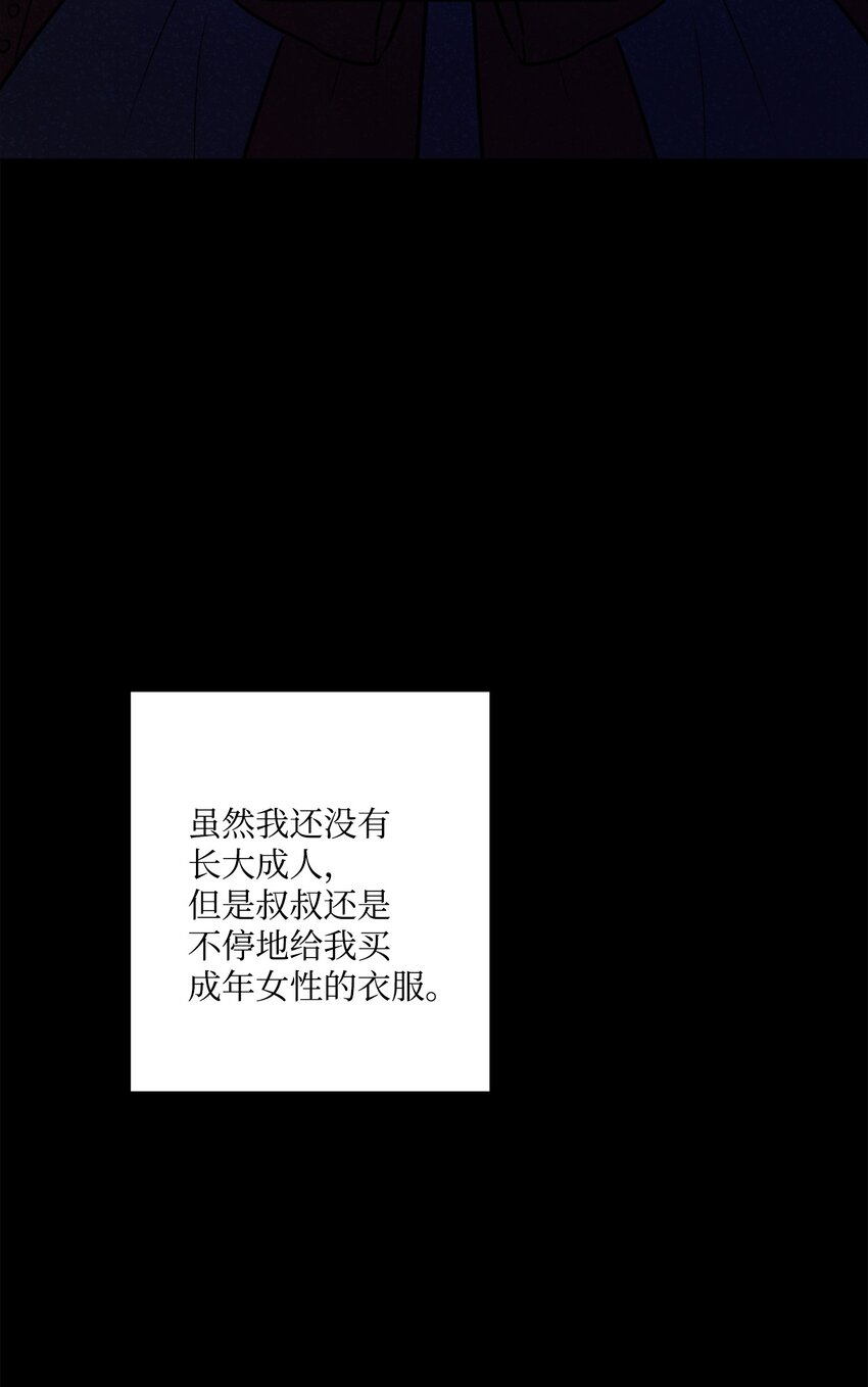 被抛弃的女主迎来了幸福 - 64 悲惨的童年(2/2) - 8