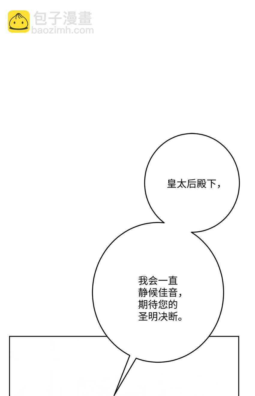 70 说服皇太后(1/2)-第72话