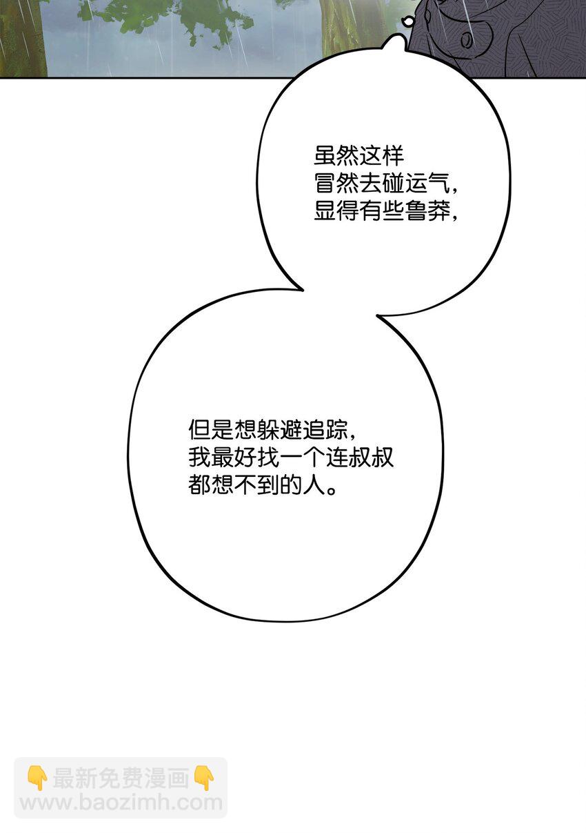 番外01 有预谋的邂逅(1/2)-第74话