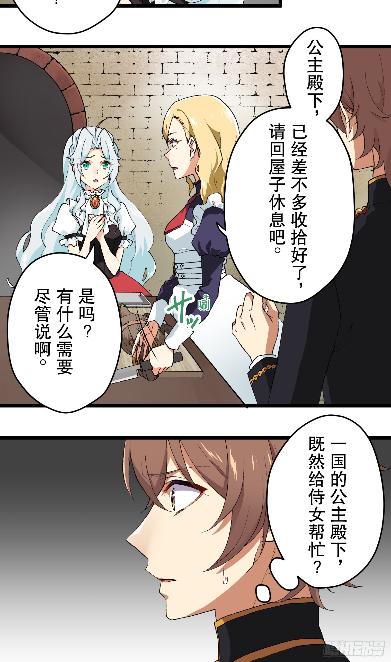 被騙公主的生存戰略 - 06 - 3