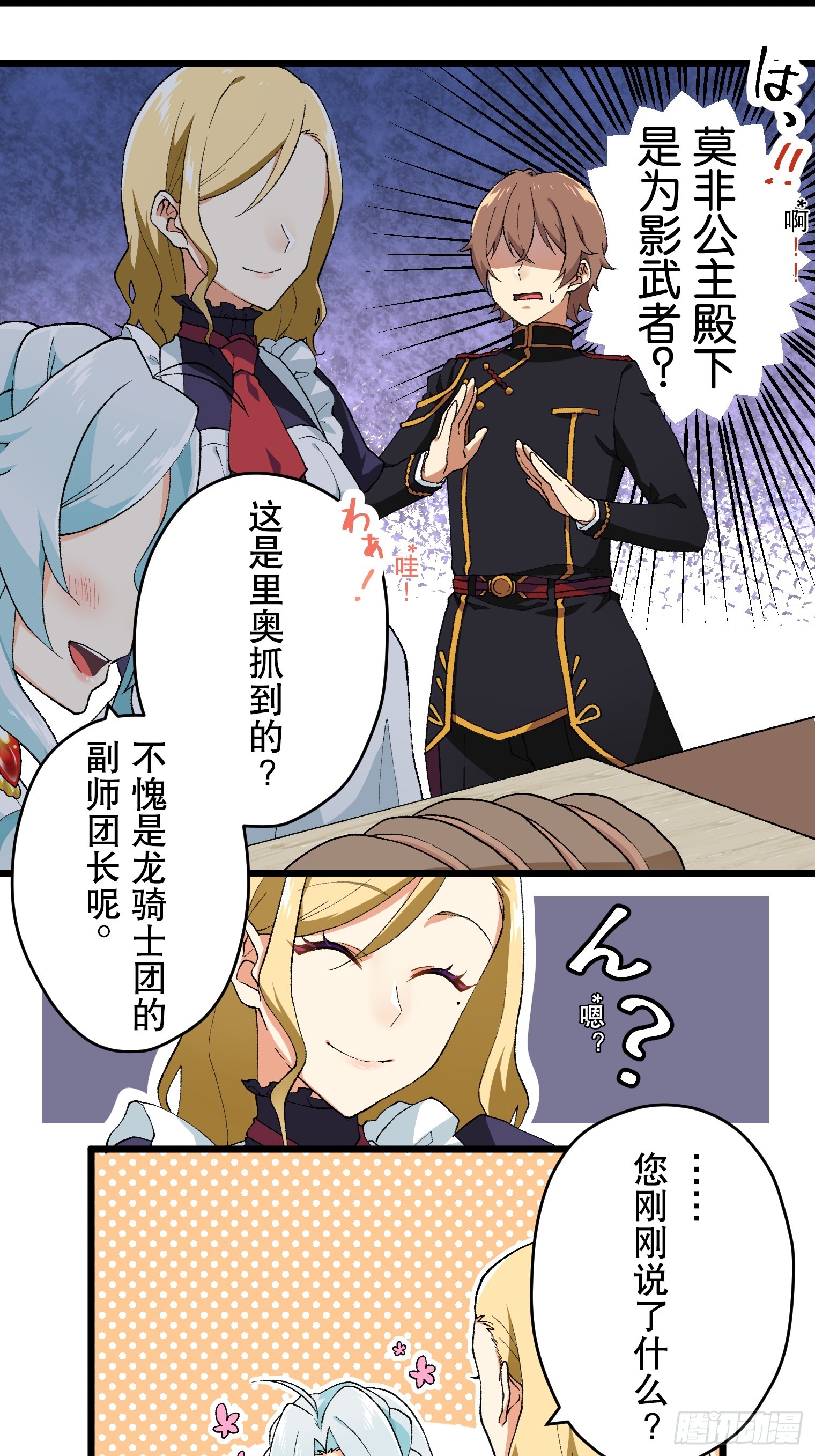 被騙公主的生存戰略 - 06 - 4