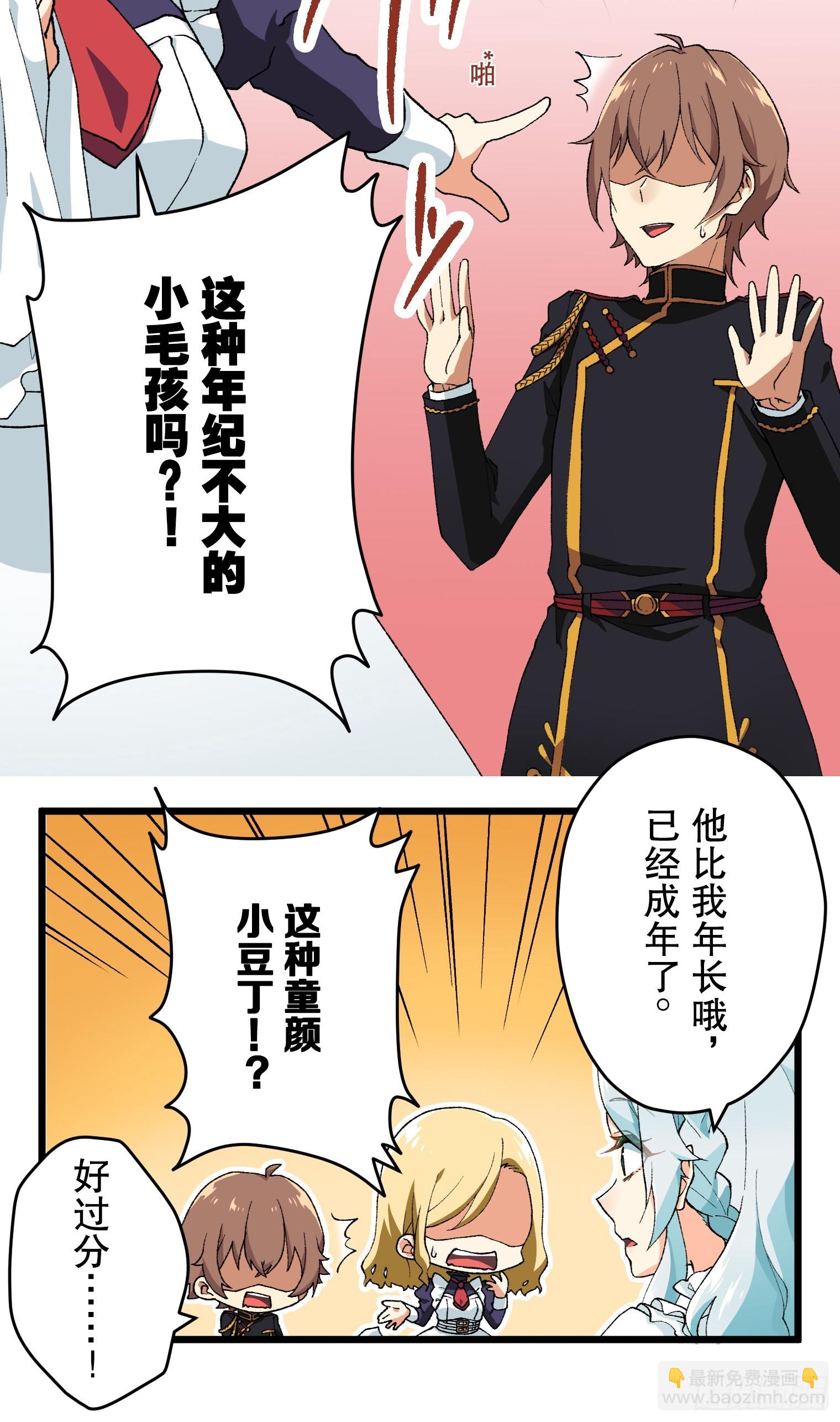 被騙公主的生存戰略 - 06 - 6