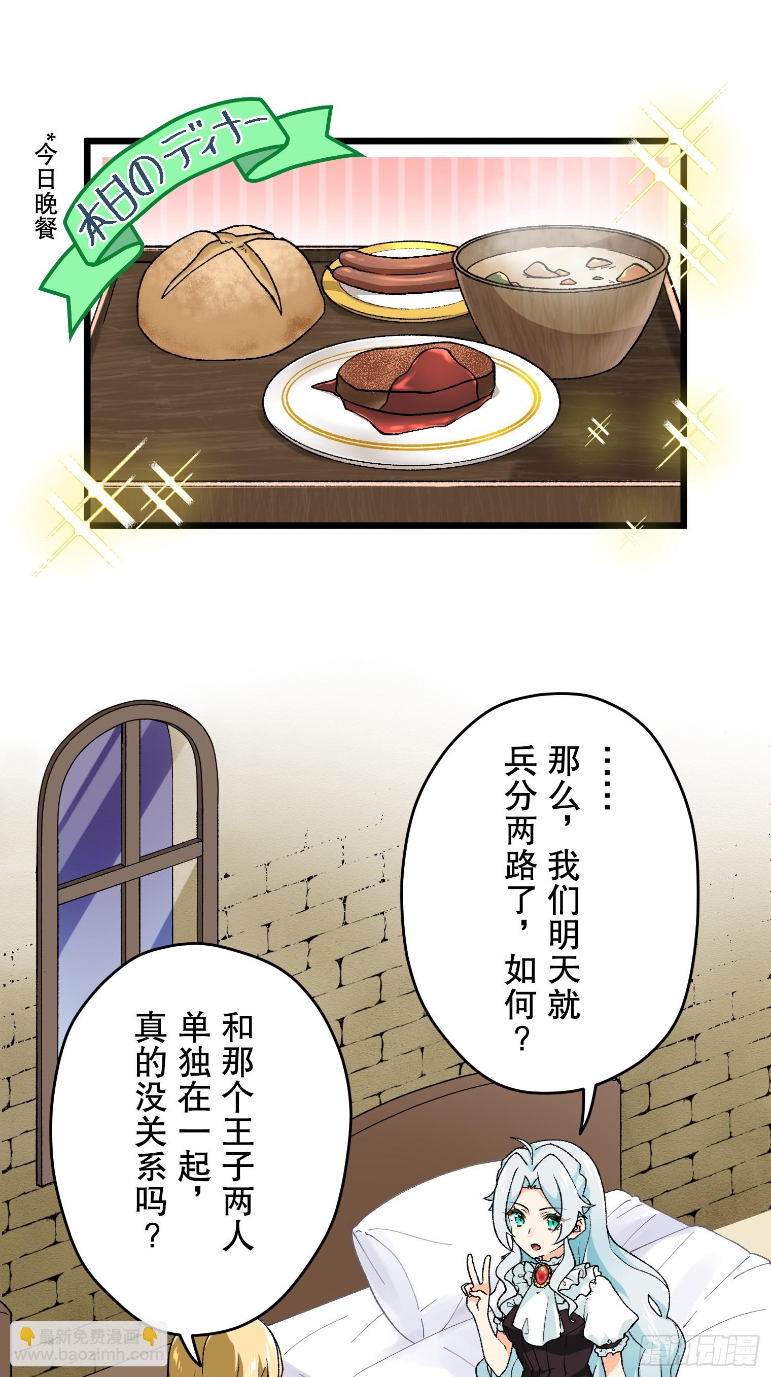 被騙公主的生存戰略 - 06 - 1