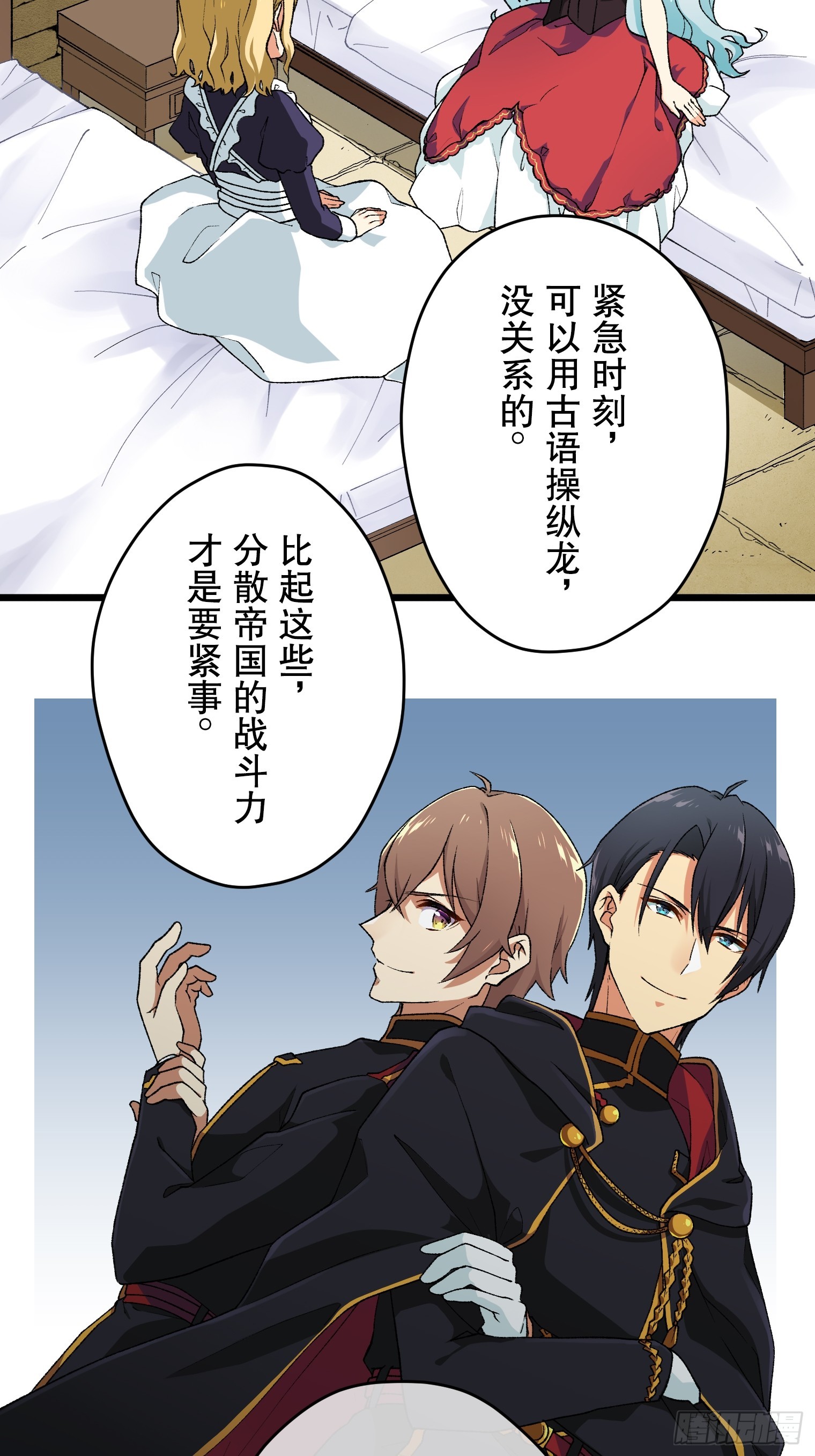被騙公主的生存戰略 - 06 - 2