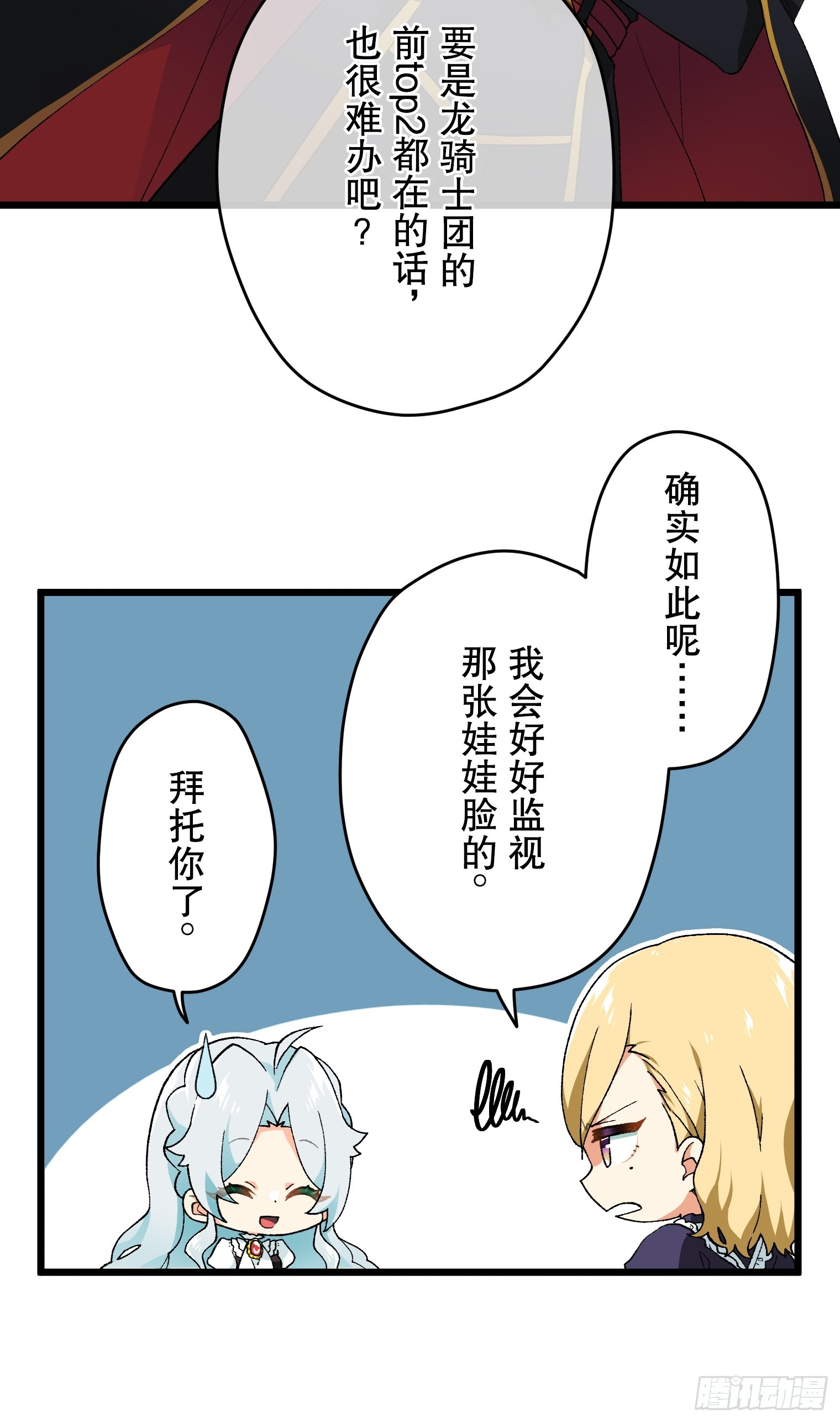 被騙公主的生存戰略 - 06 - 3
