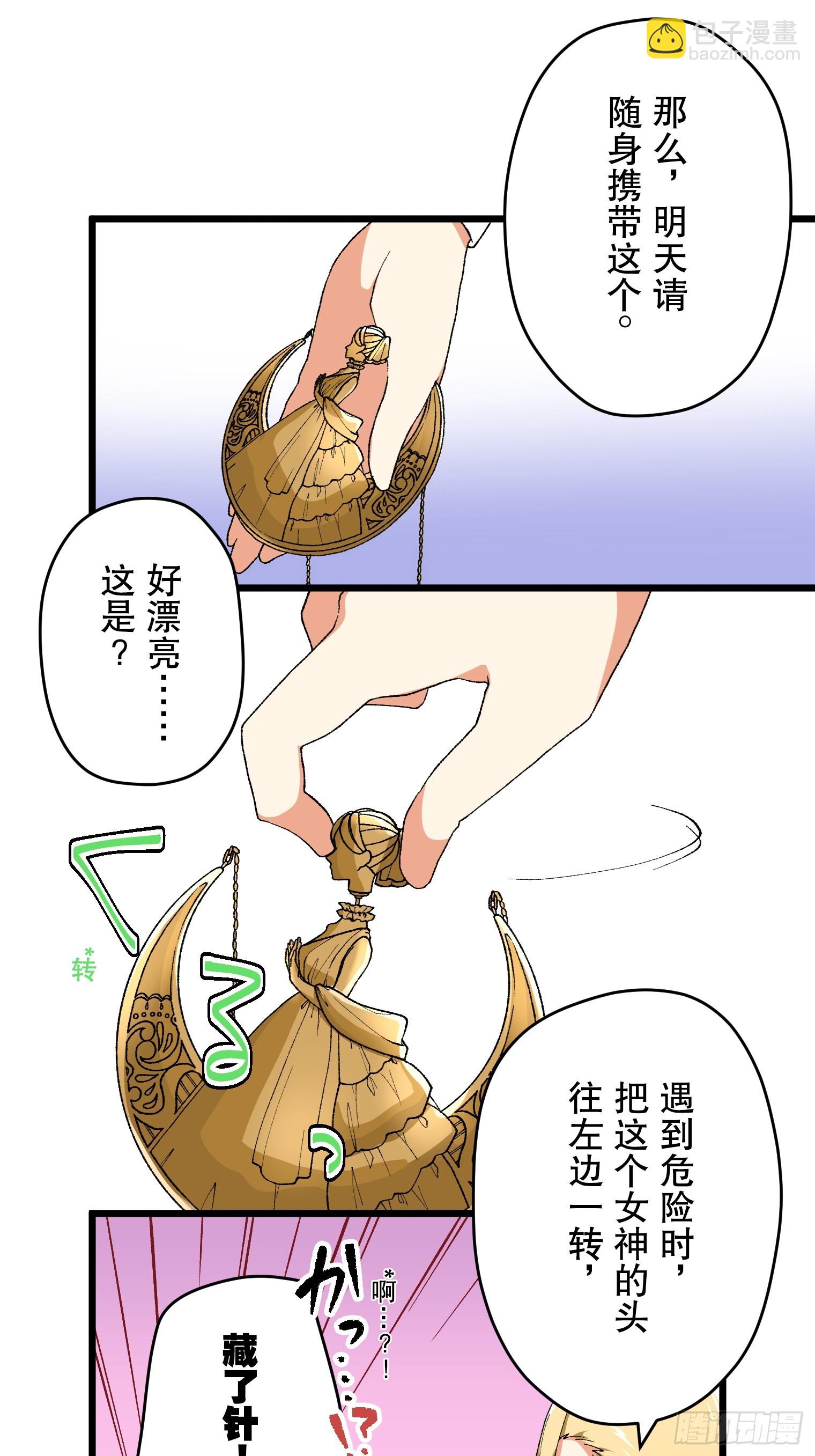 被騙公主的生存戰略 - 06 - 4