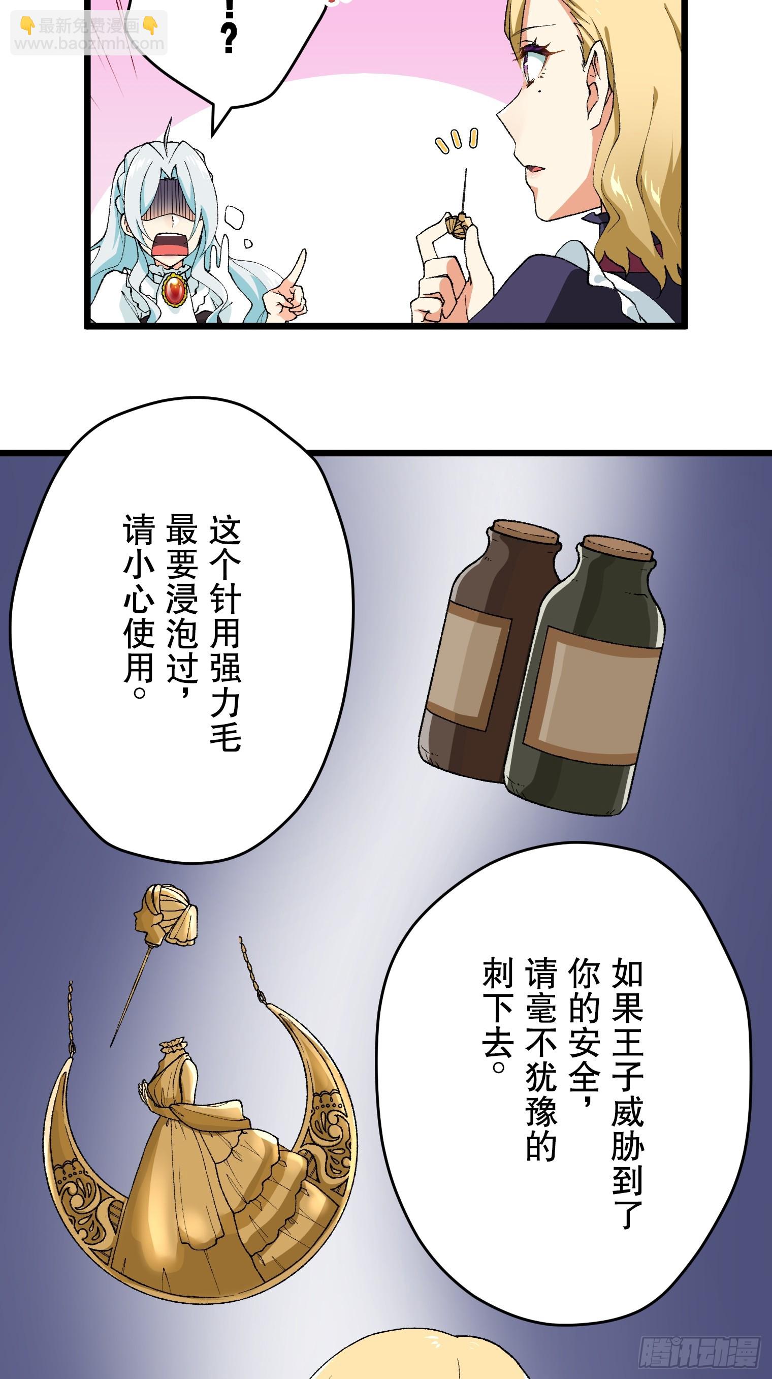 被騙公主的生存戰略 - 06 - 5