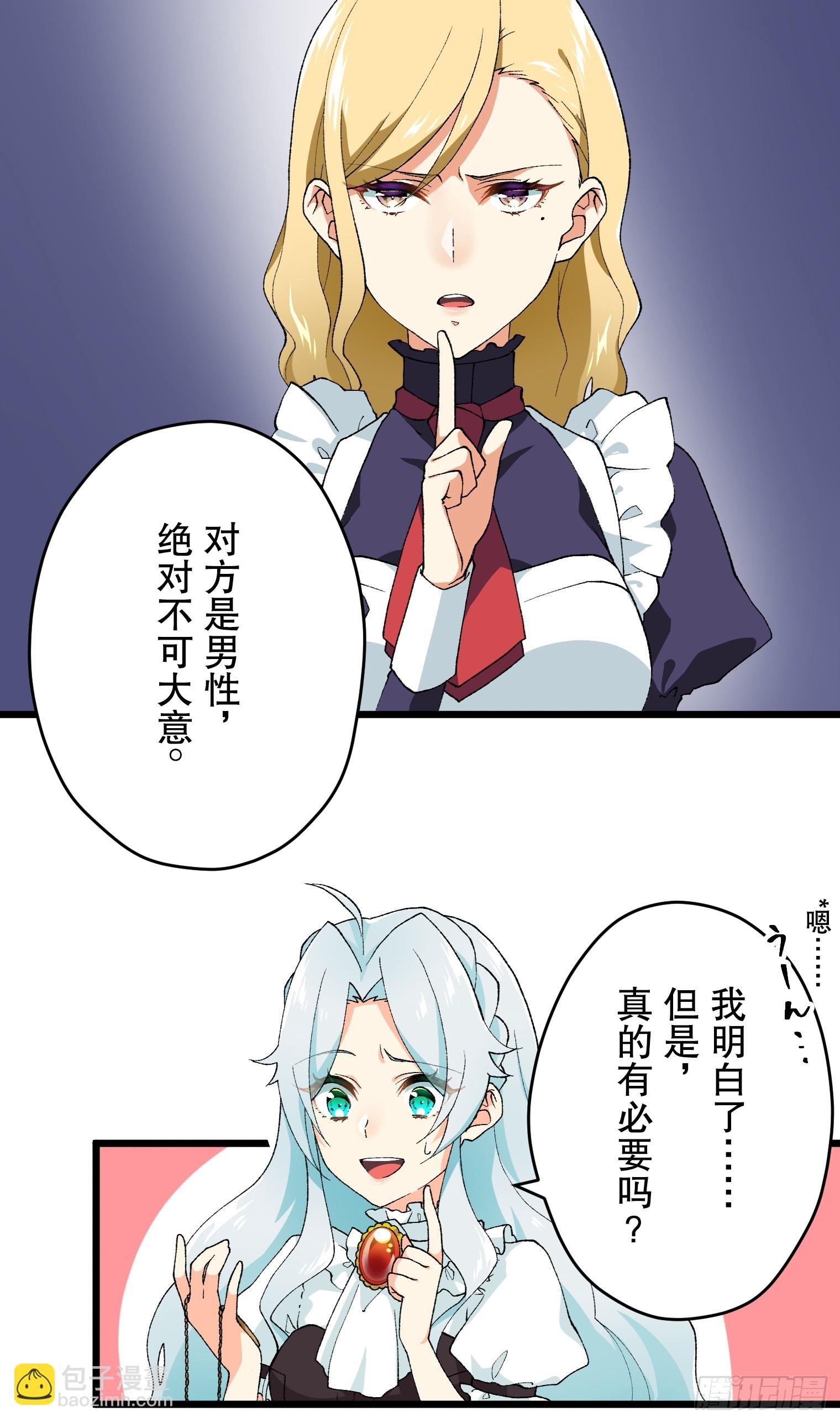 被騙公主的生存戰略 - 06 - 6