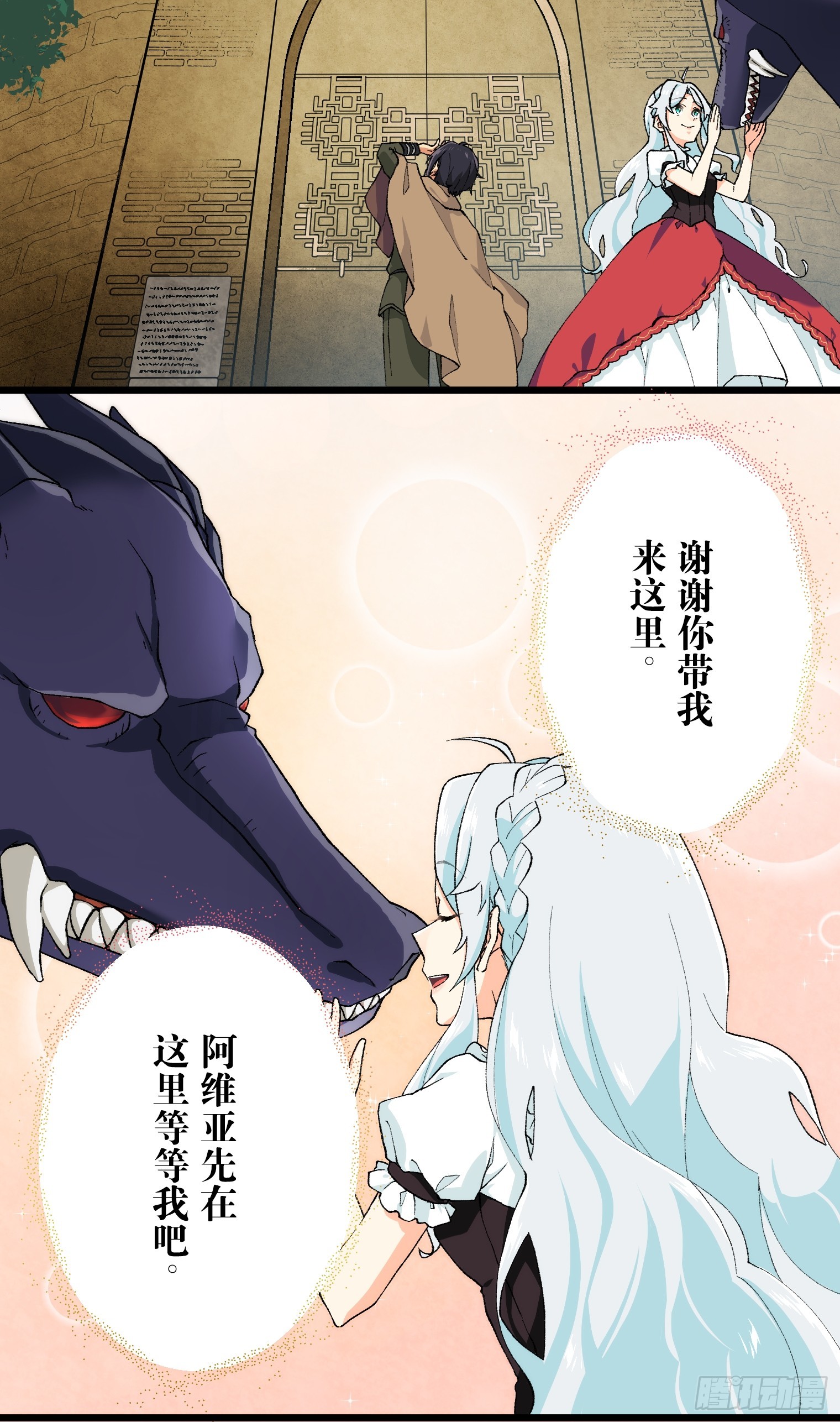 被騙公主的生存戰略 - 06 - 3