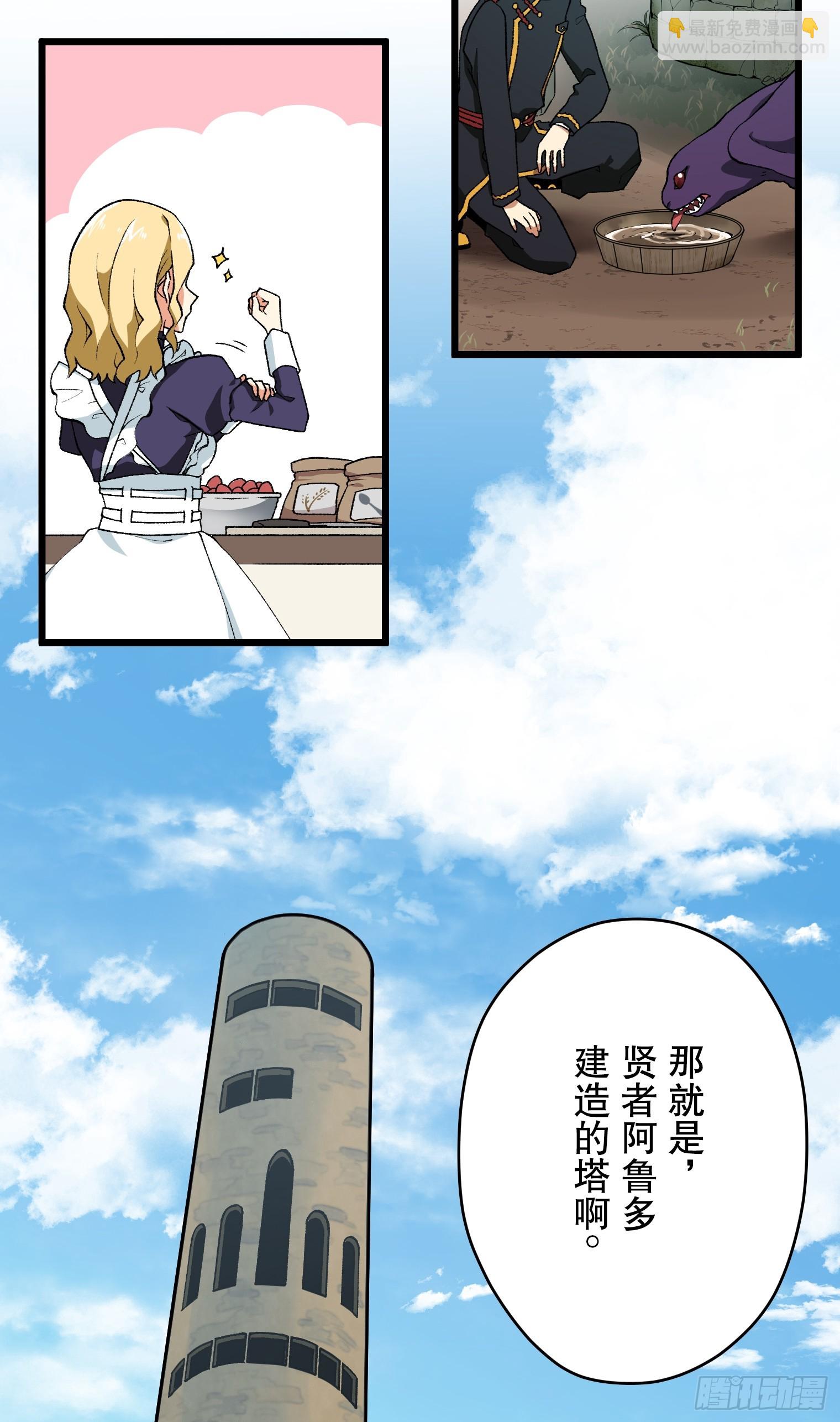 被騙公主的生存戰略 - 06 - 3
