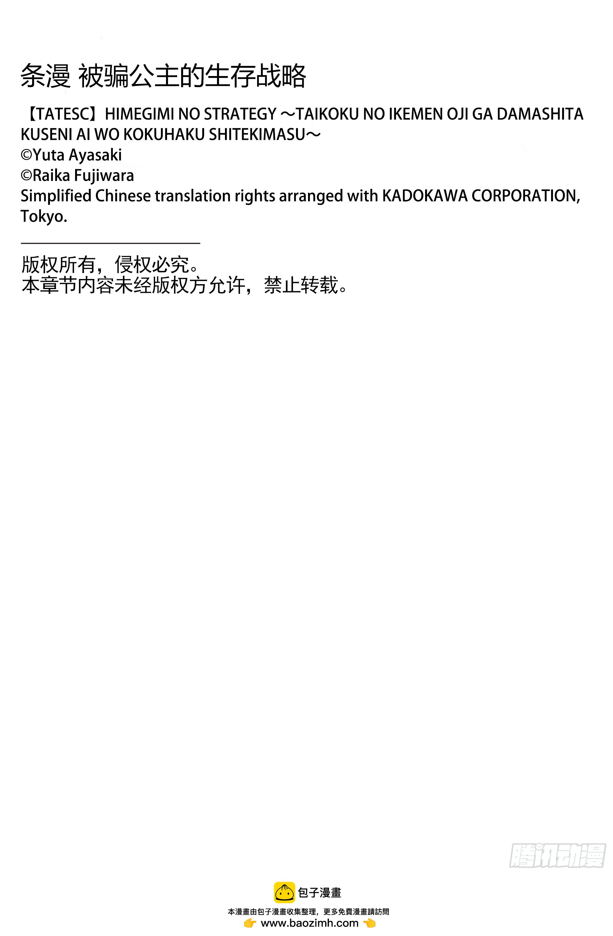 被騙公主的生存戰略 - 06 - 2