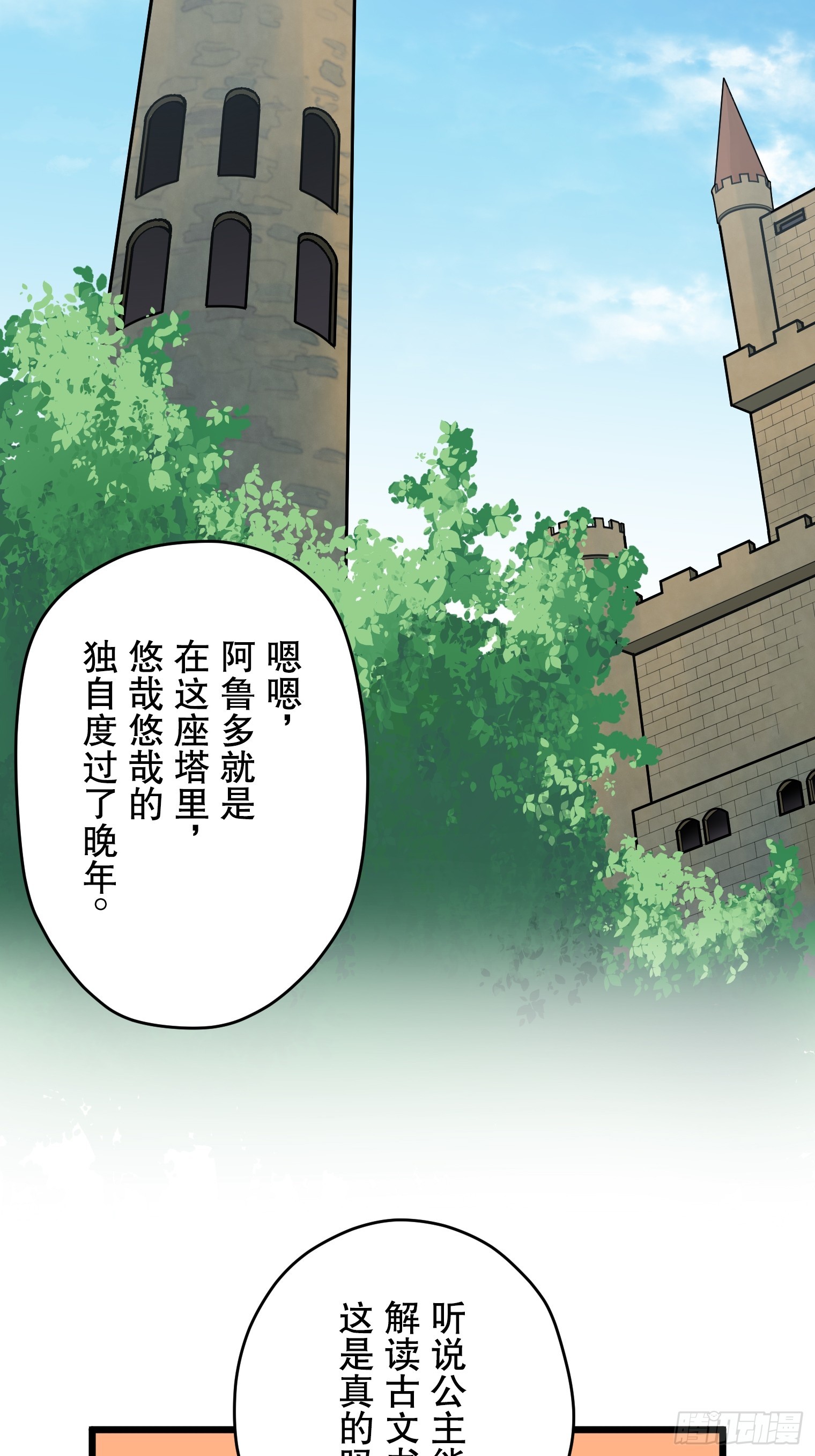 被騙公主的生存戰略 - 06 - 4