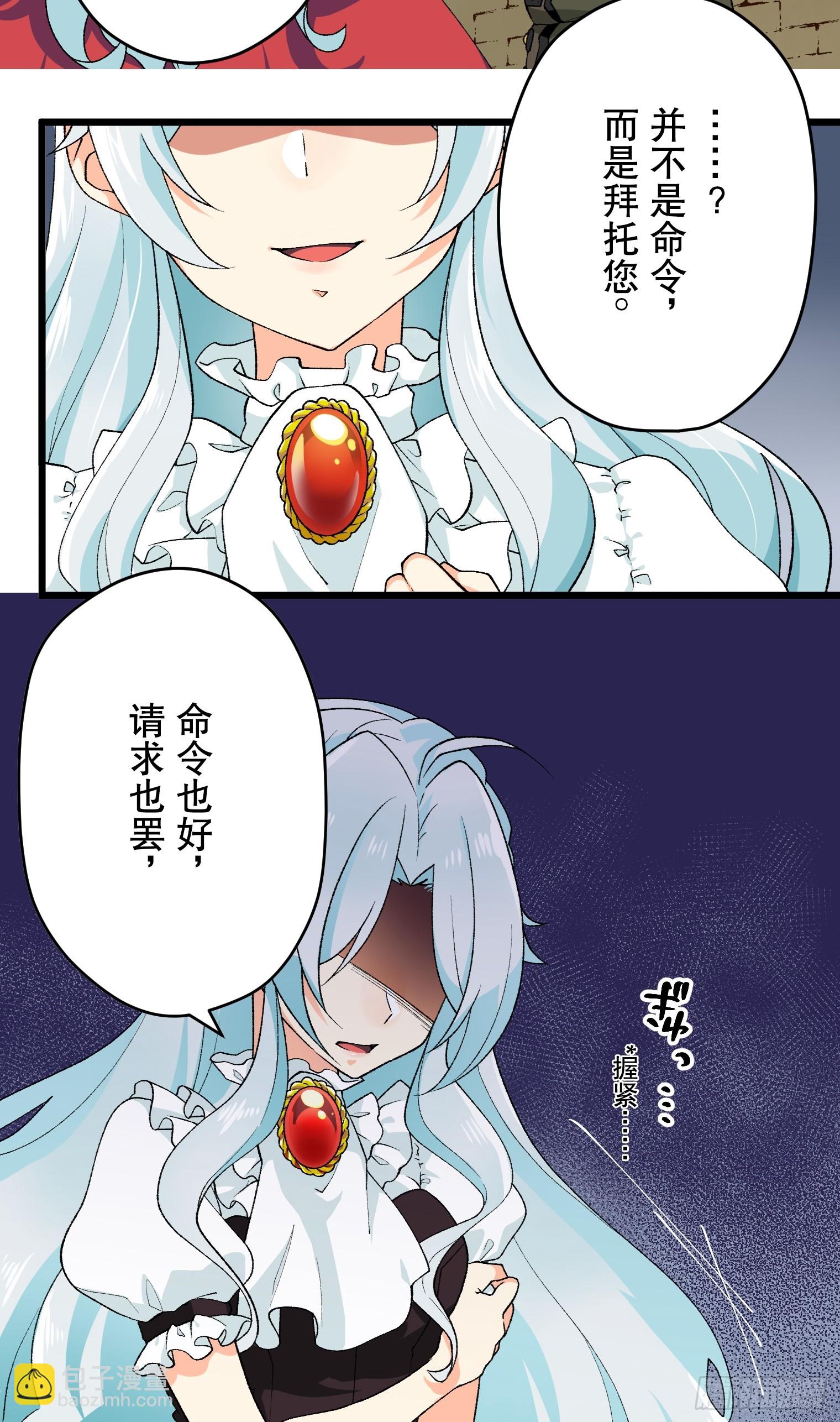 被騙公主的生存戰略 - 06 - 6