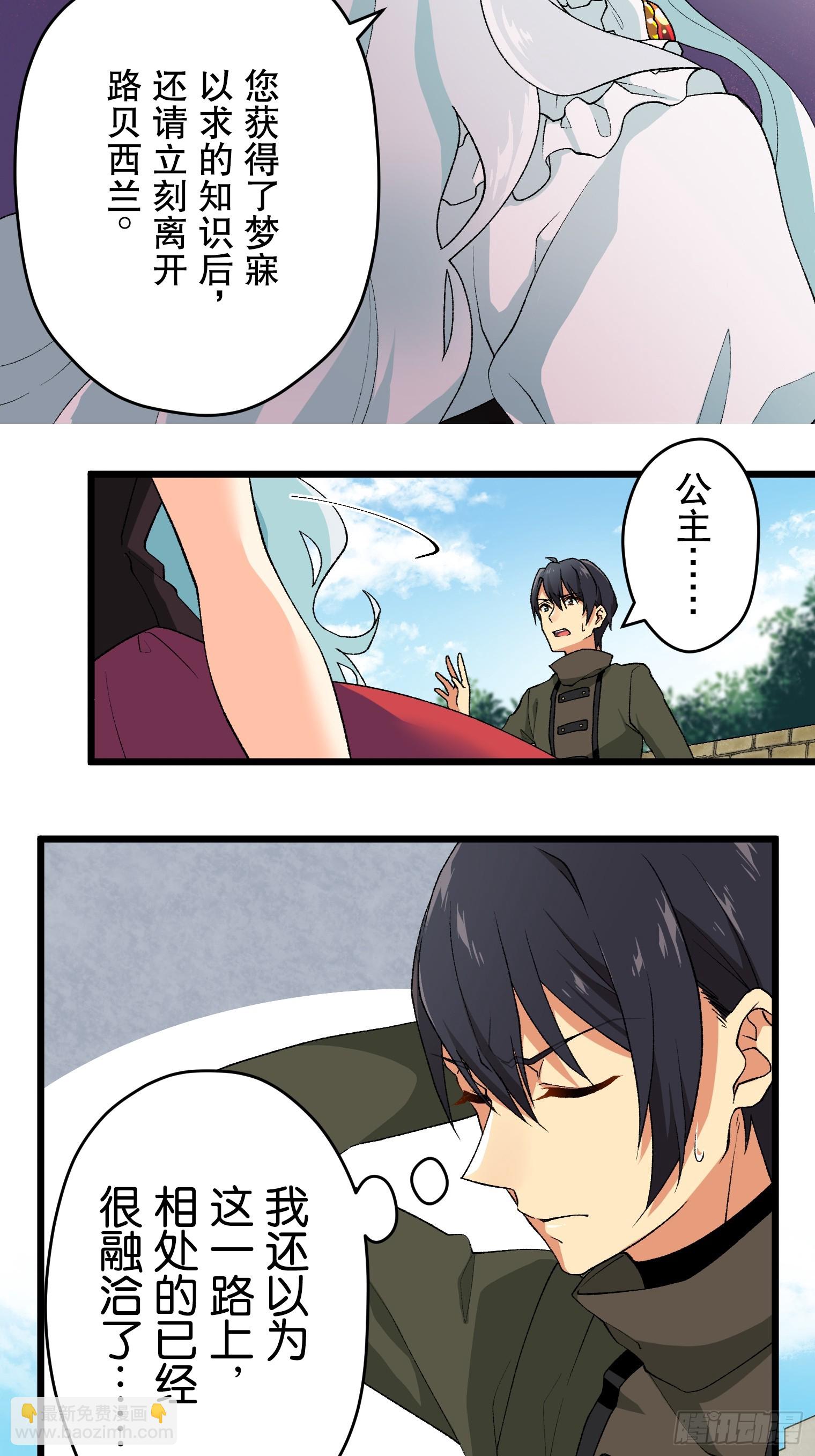 被騙公主的生存戰略 - 06 - 2