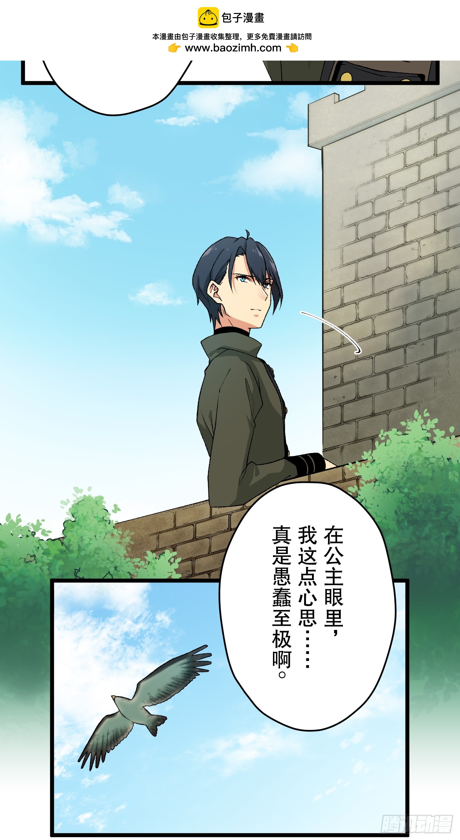 被騙公主的生存戰略 - 06 - 3