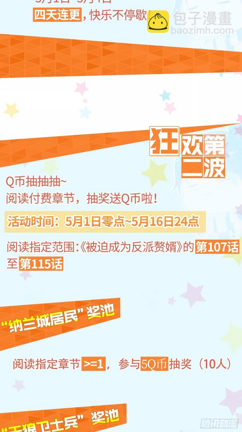 被迫成爲反派贅婿 - 消滅蠱蟲 - 1