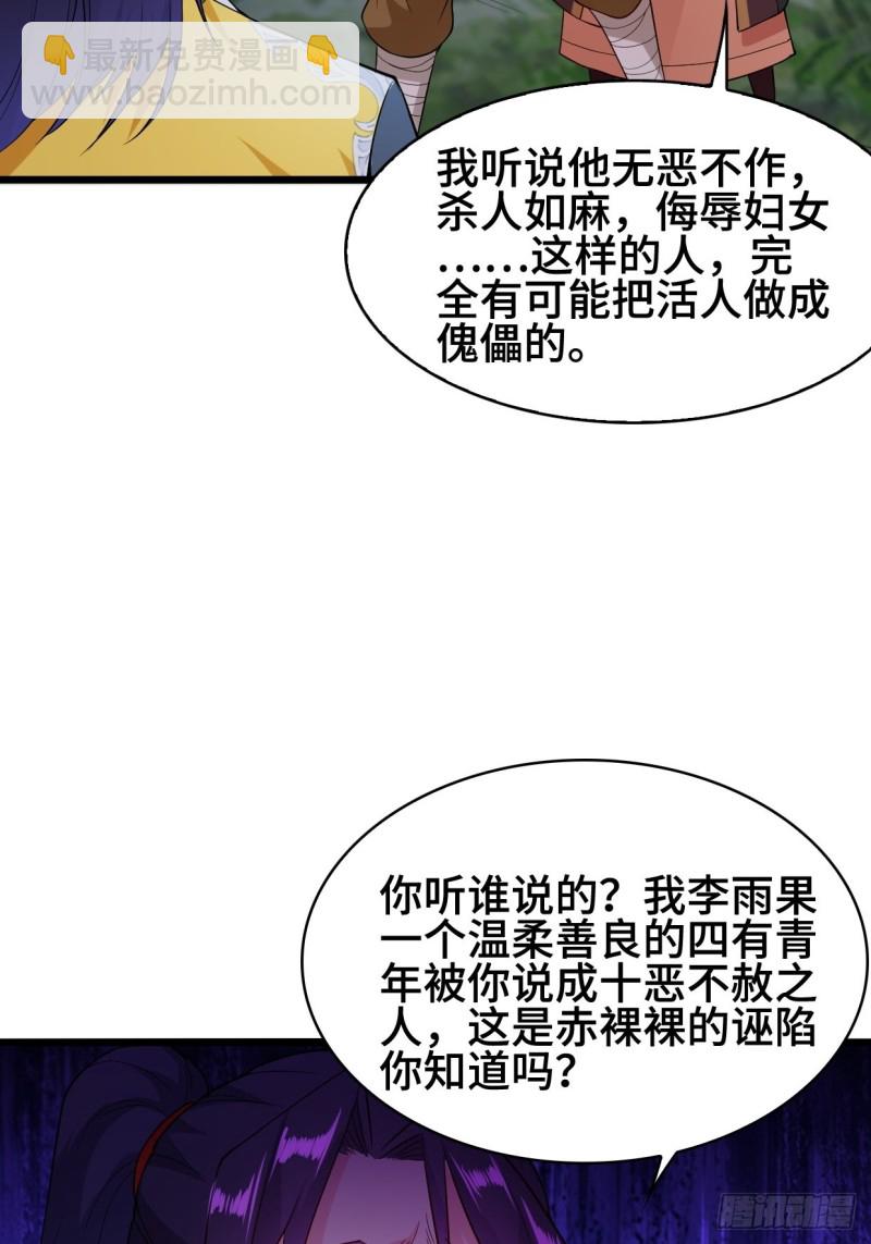 被迫成为反派赘婿 - 双双毙命 - 4