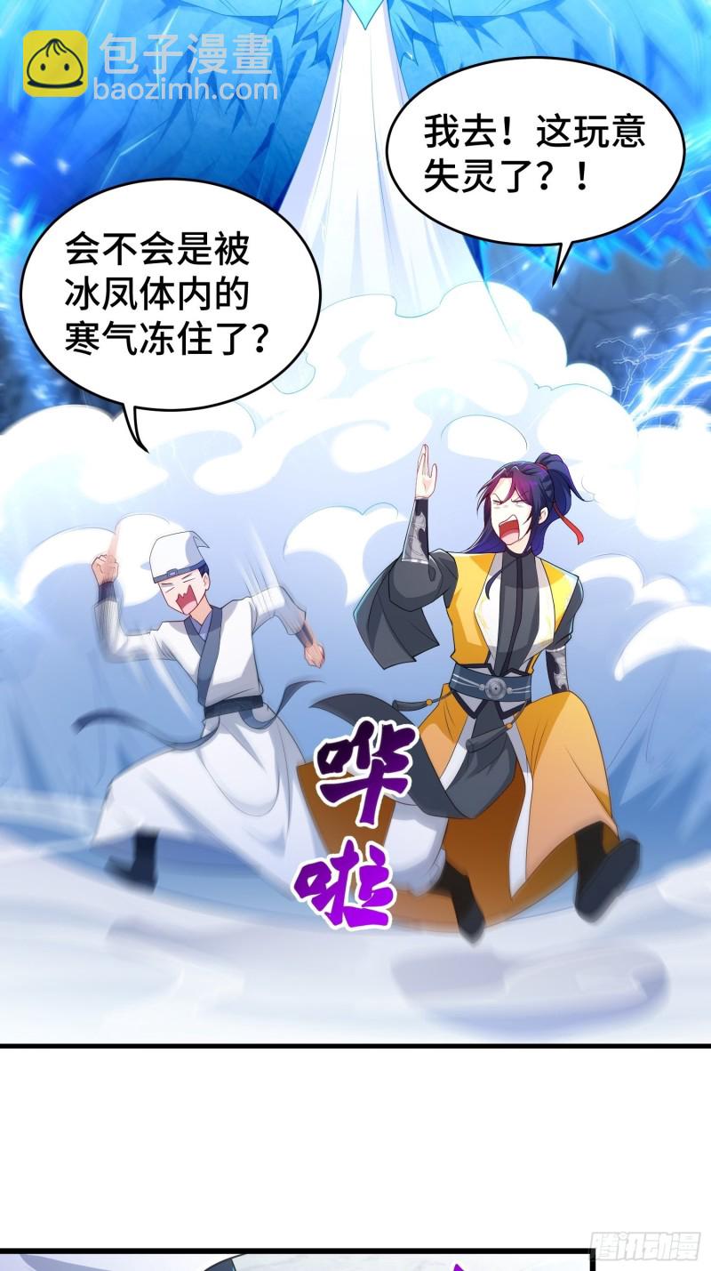 被迫成爲反派贅婿 - 雪原冰鳳 - 6