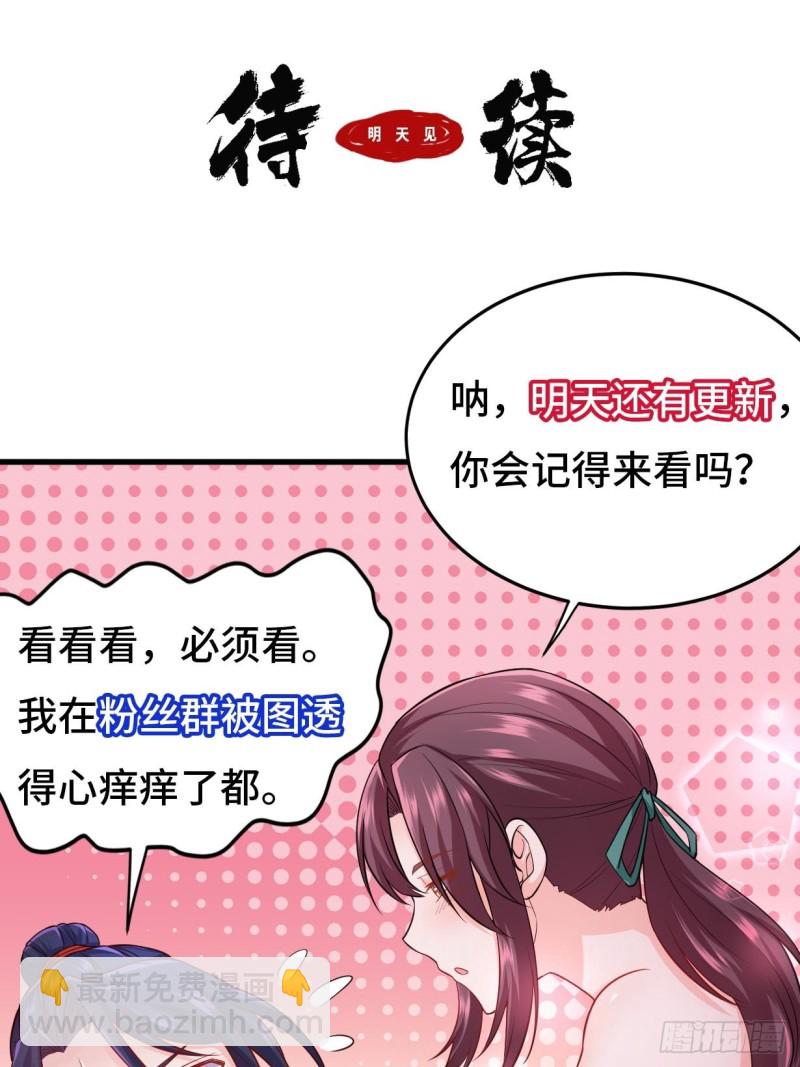 被迫成爲反派贅婿 - 兄妹！ - 6