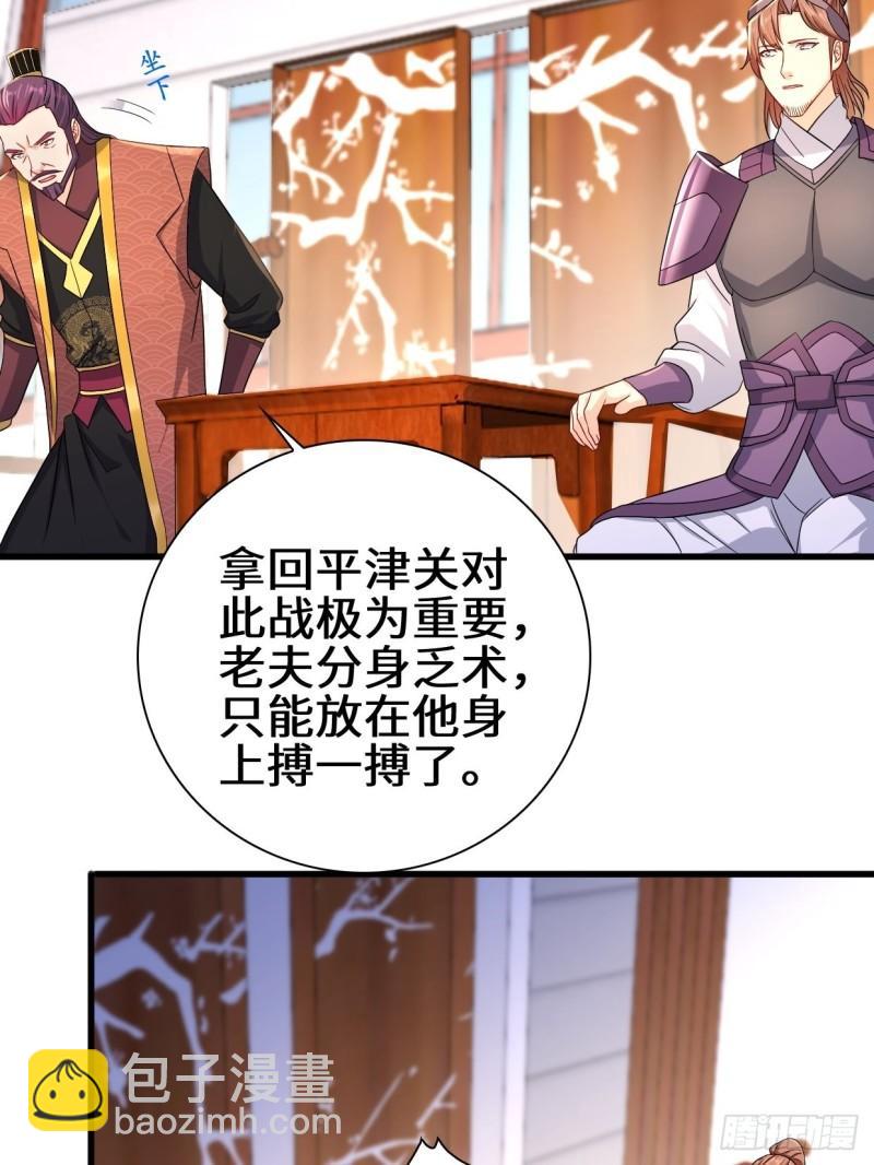被迫成爲反派贅婿 - 大敵當前 - 1