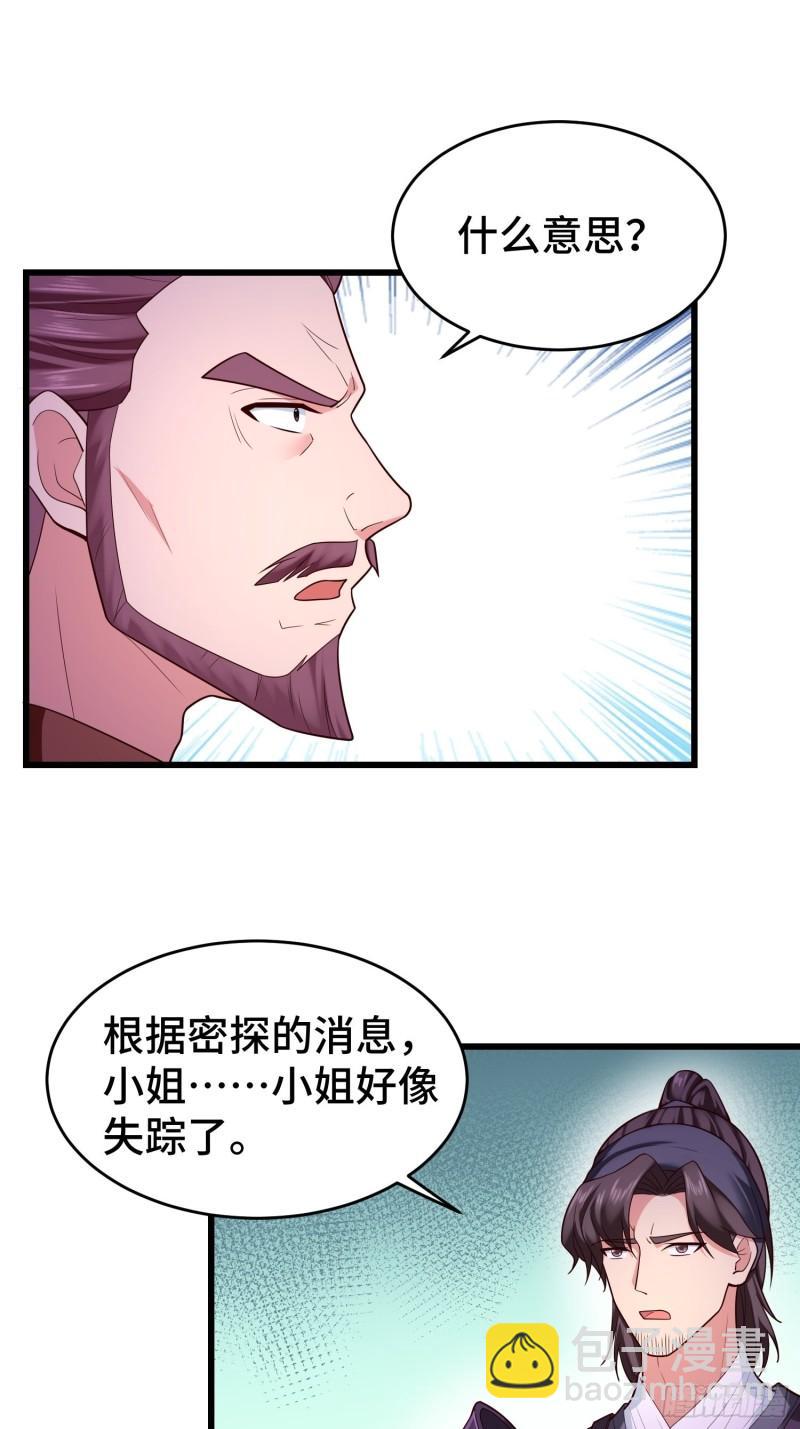 被迫成爲反派贅婿 - 尋找無憂(1/2) - 3