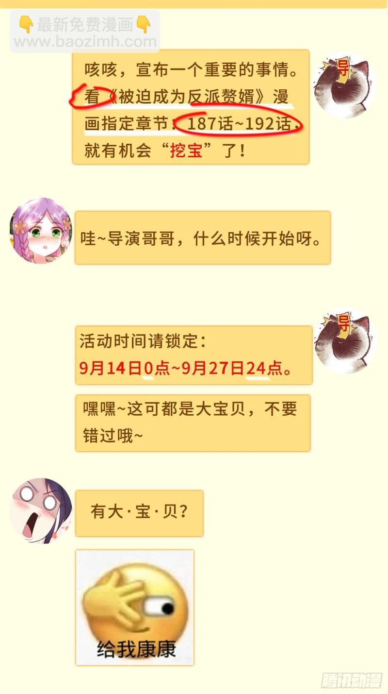 被迫成为反派赘婿 - 寻找无忧(1/2) - 7