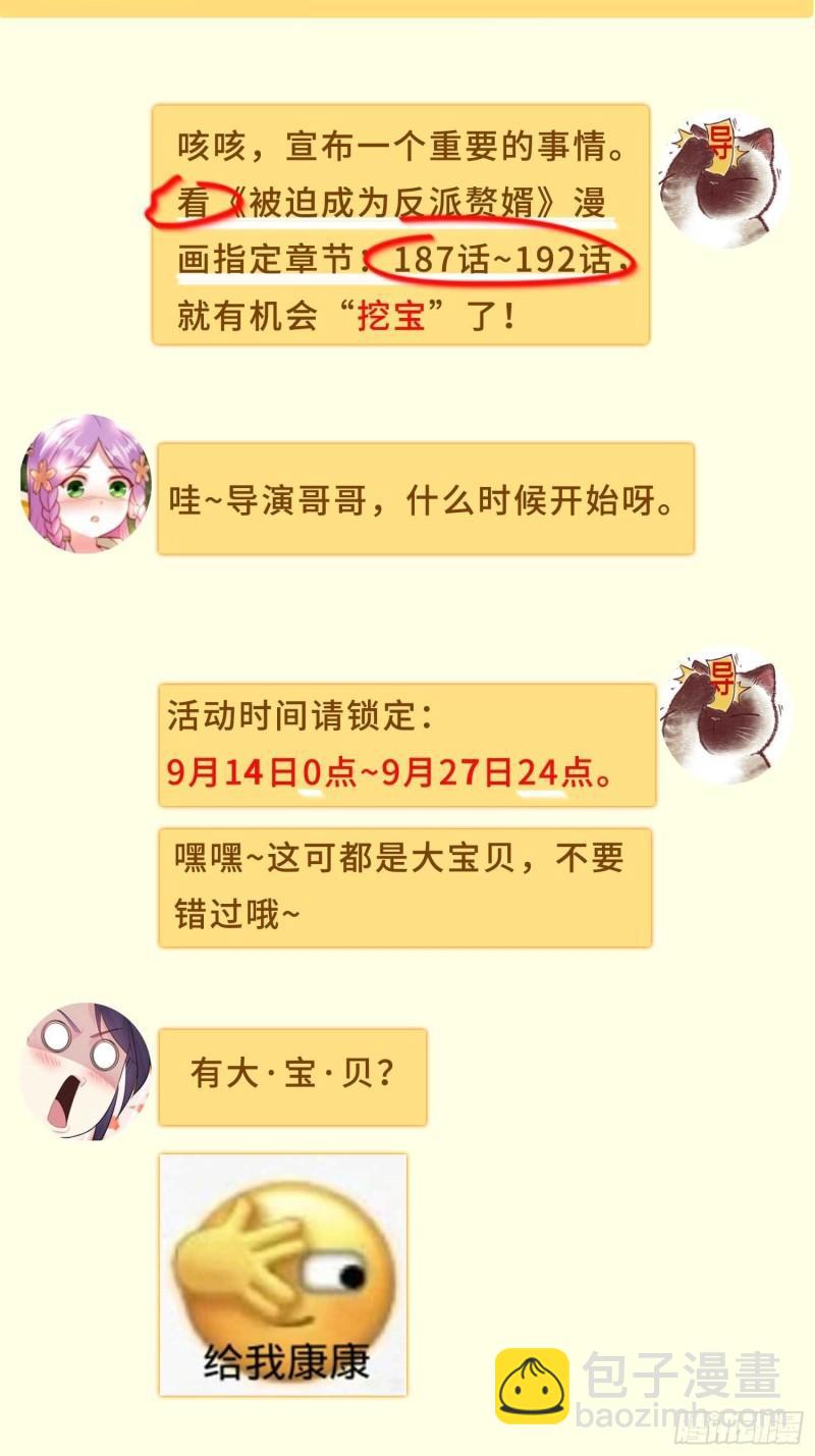 被迫成为反派赘婿 - 营救无忧 - 3