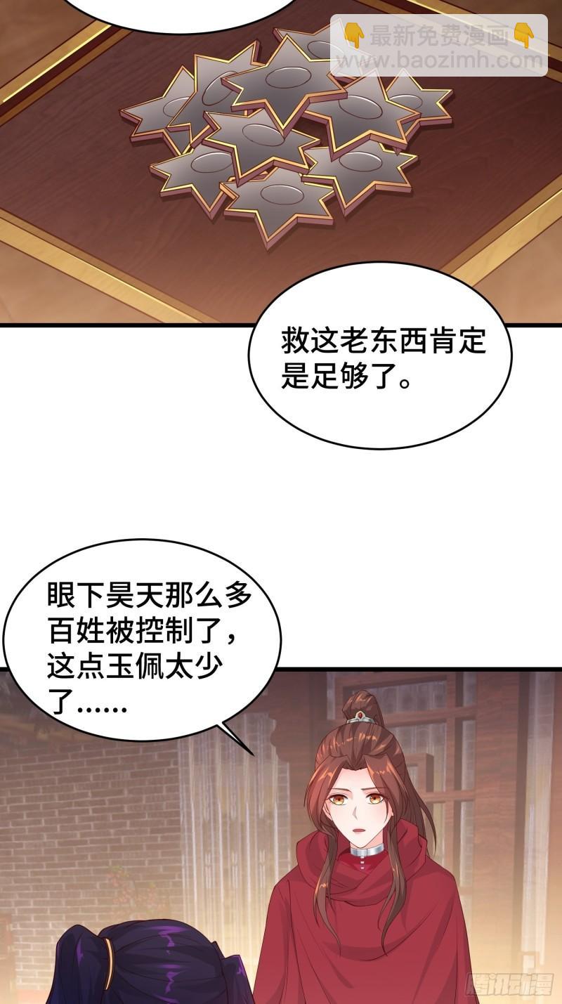 被迫成爲反派贅婿 - 大祭司 - 4