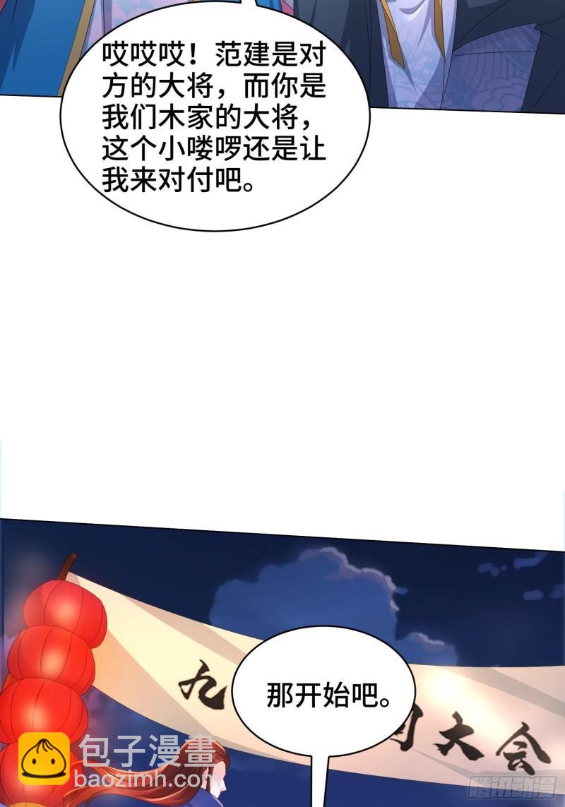 被迫成爲反派贅婿 - 詩詞大會 - 6