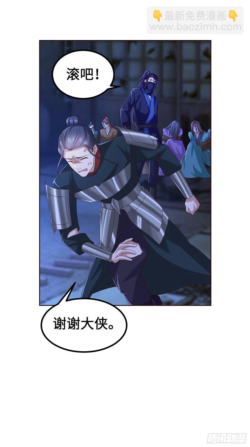 被迫成爲反派贅婿 - 城隍廟遇險 - 3