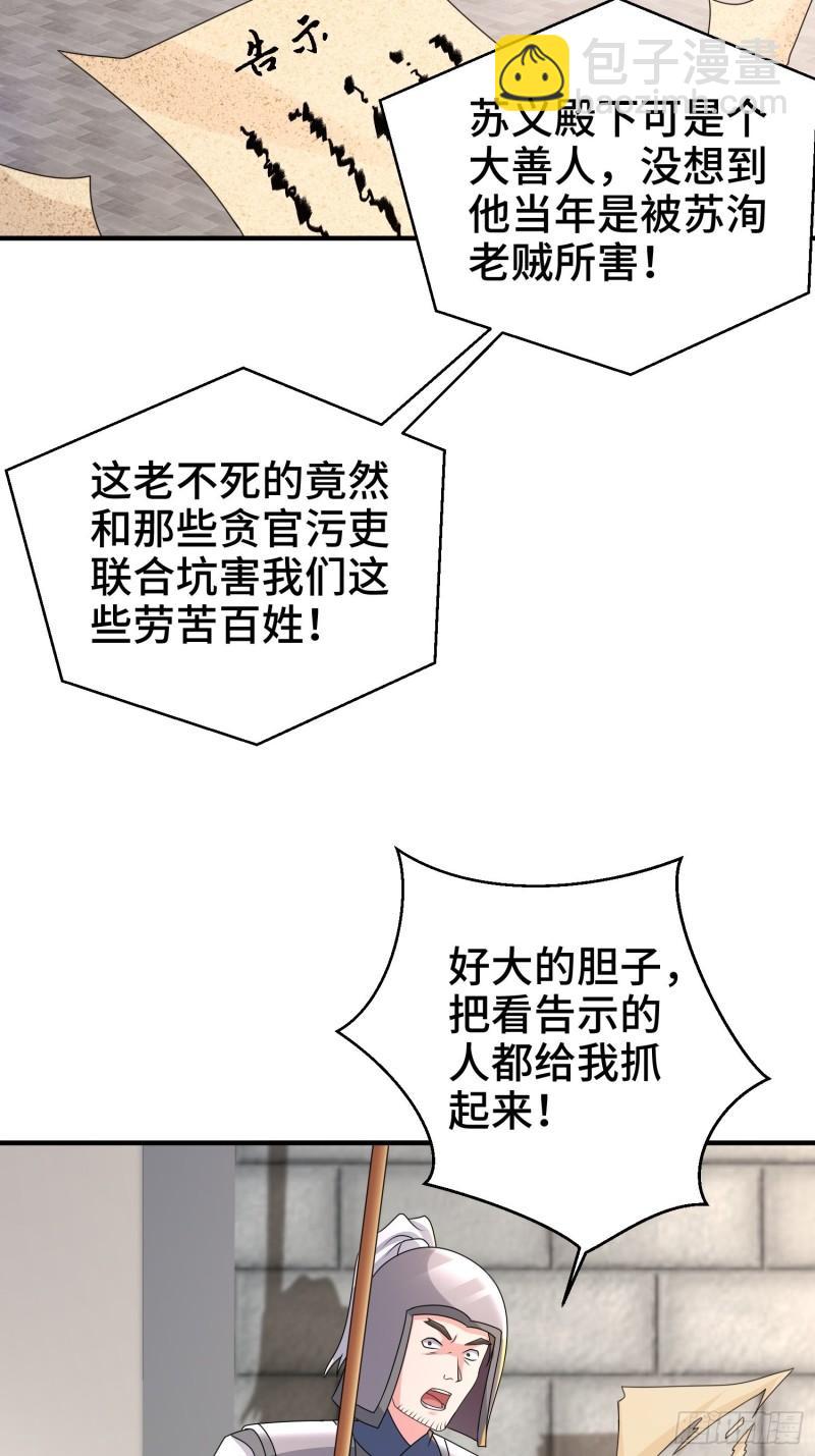 被迫成爲反派贅婿 - 京城事變 - 4