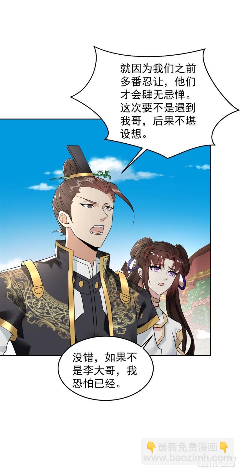 被迫成爲反派贅婿 - 我是你哥 - 2