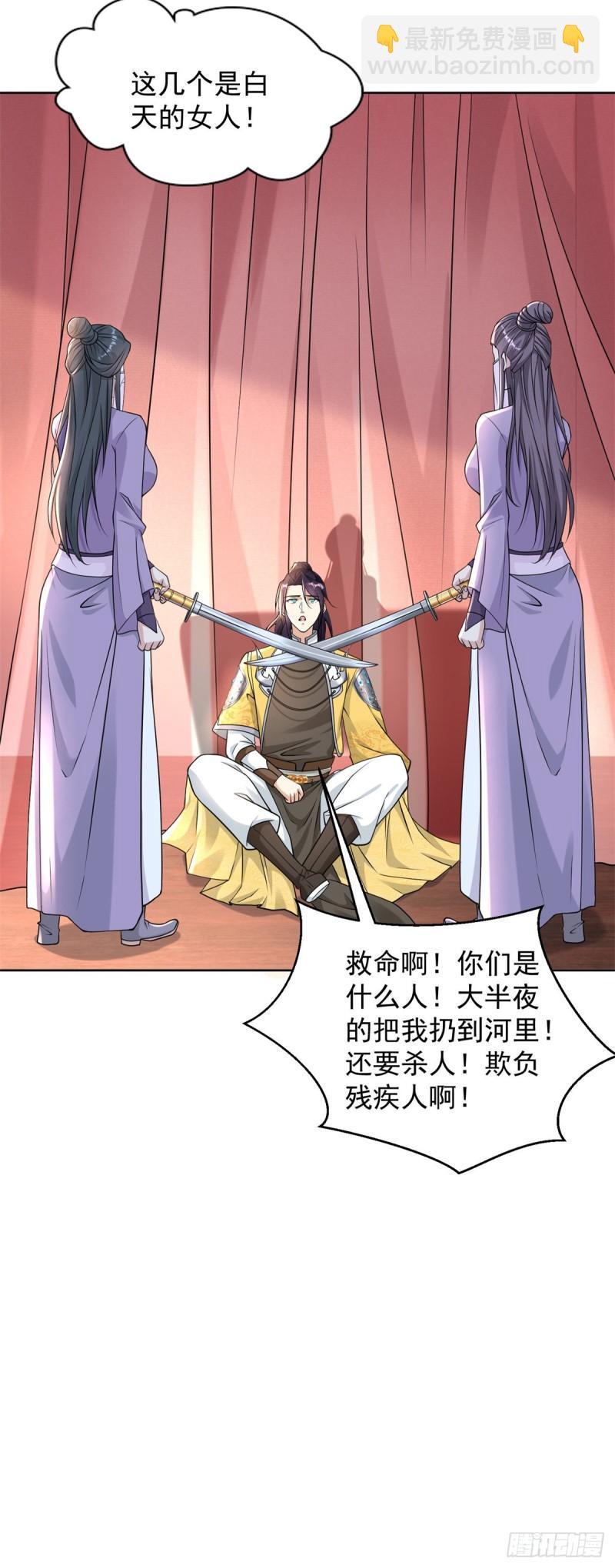被迫成爲反派贅婿 - 我是真瞎 - 1