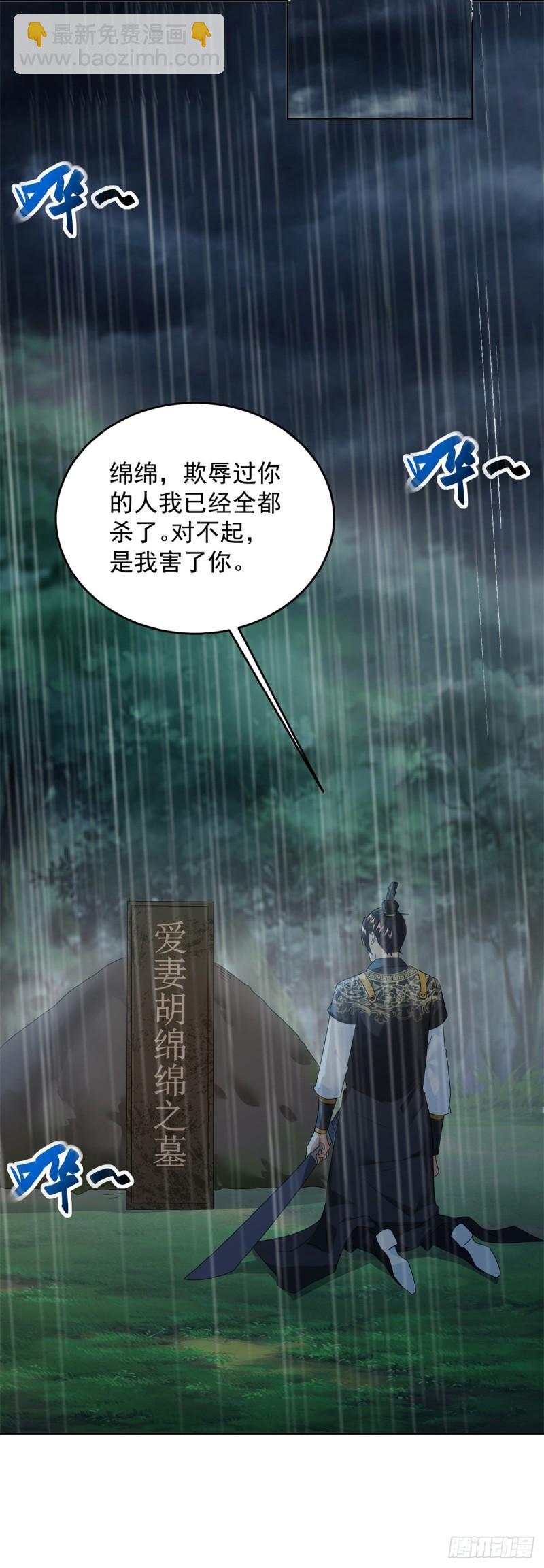 被迫成为反派赘婿 - 雨夜屠杀 - 3