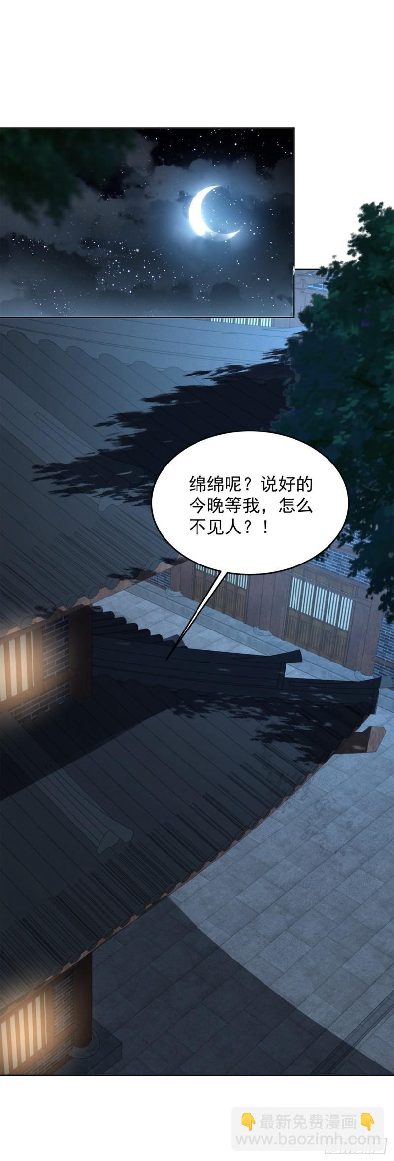 被迫成爲反派贅婿 - 雨夜屠殺 - 2