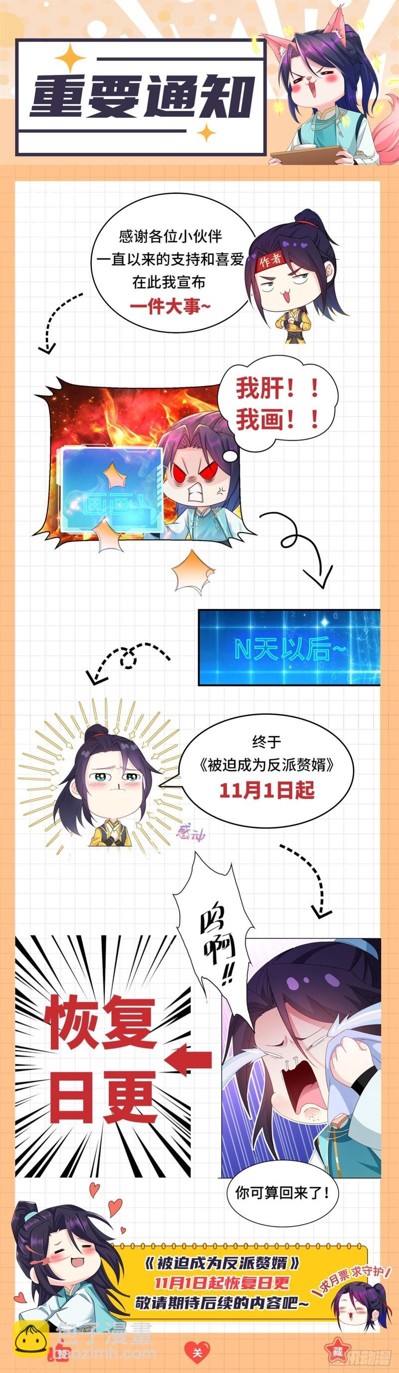 被迫成爲反派贅婿 - 白髮如雪 - 6