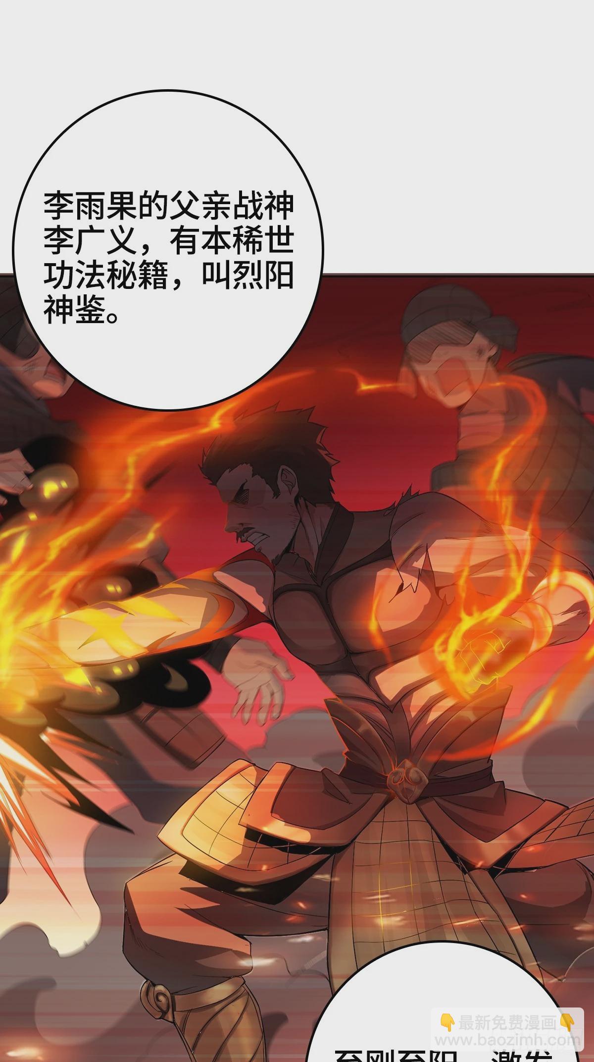 被迫成爲反派贅婿 - 僞君子李玉堂 - 4
