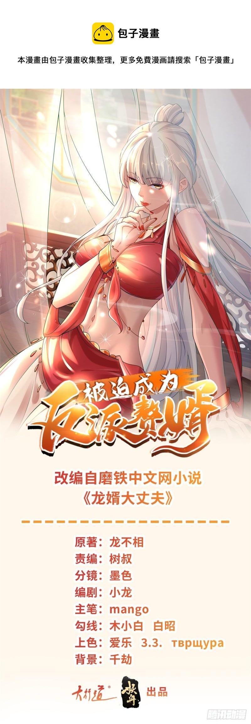 被迫成爲反派贅婿 - 沙漠之神 - 1