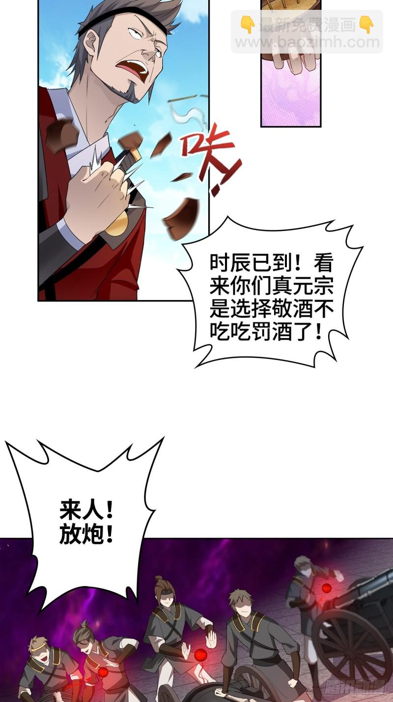 被迫成爲反派贅婿 - 滅宗之危 - 1