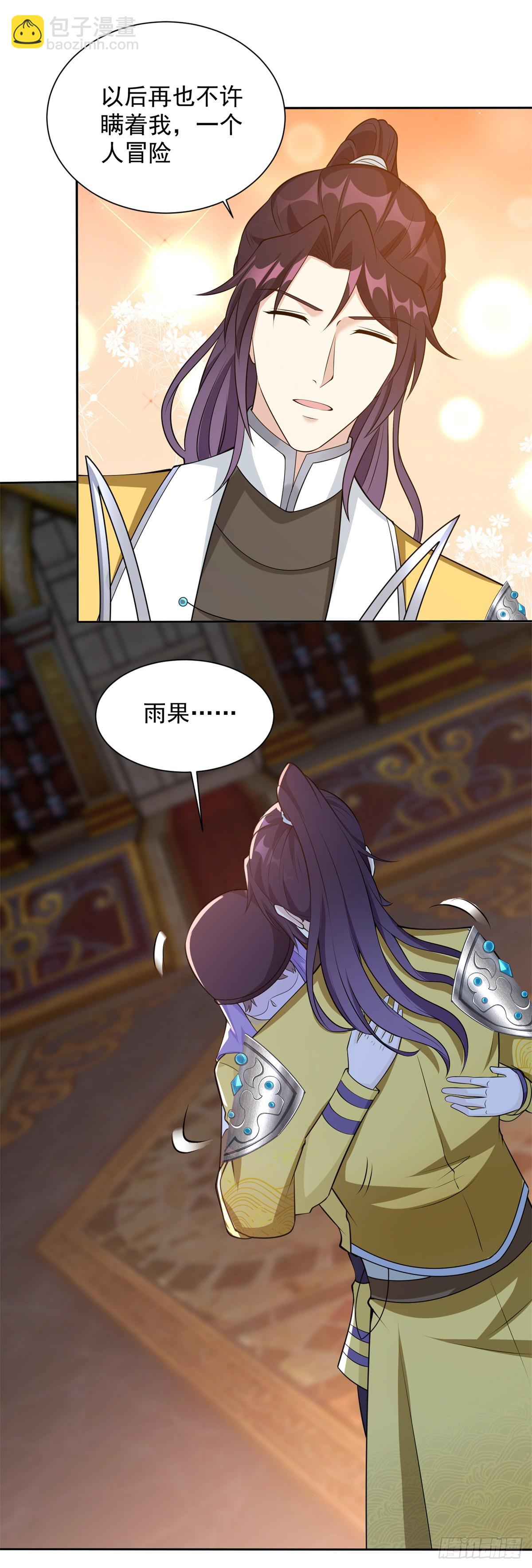 被迫成爲反派贅婿 - 喜提坐騎 - 4
