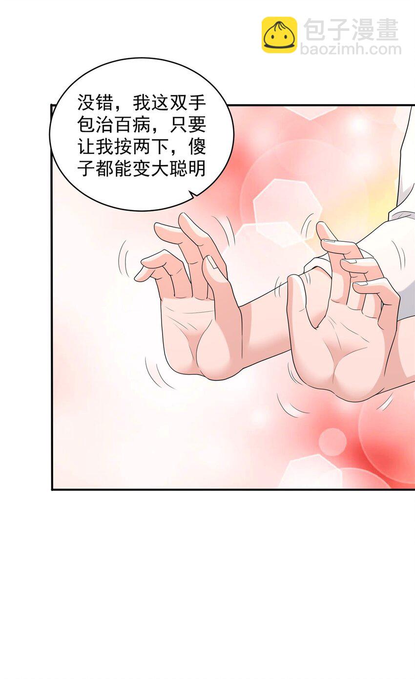 被迫成爲反派贅婿 - 589 仙人跳 - 6